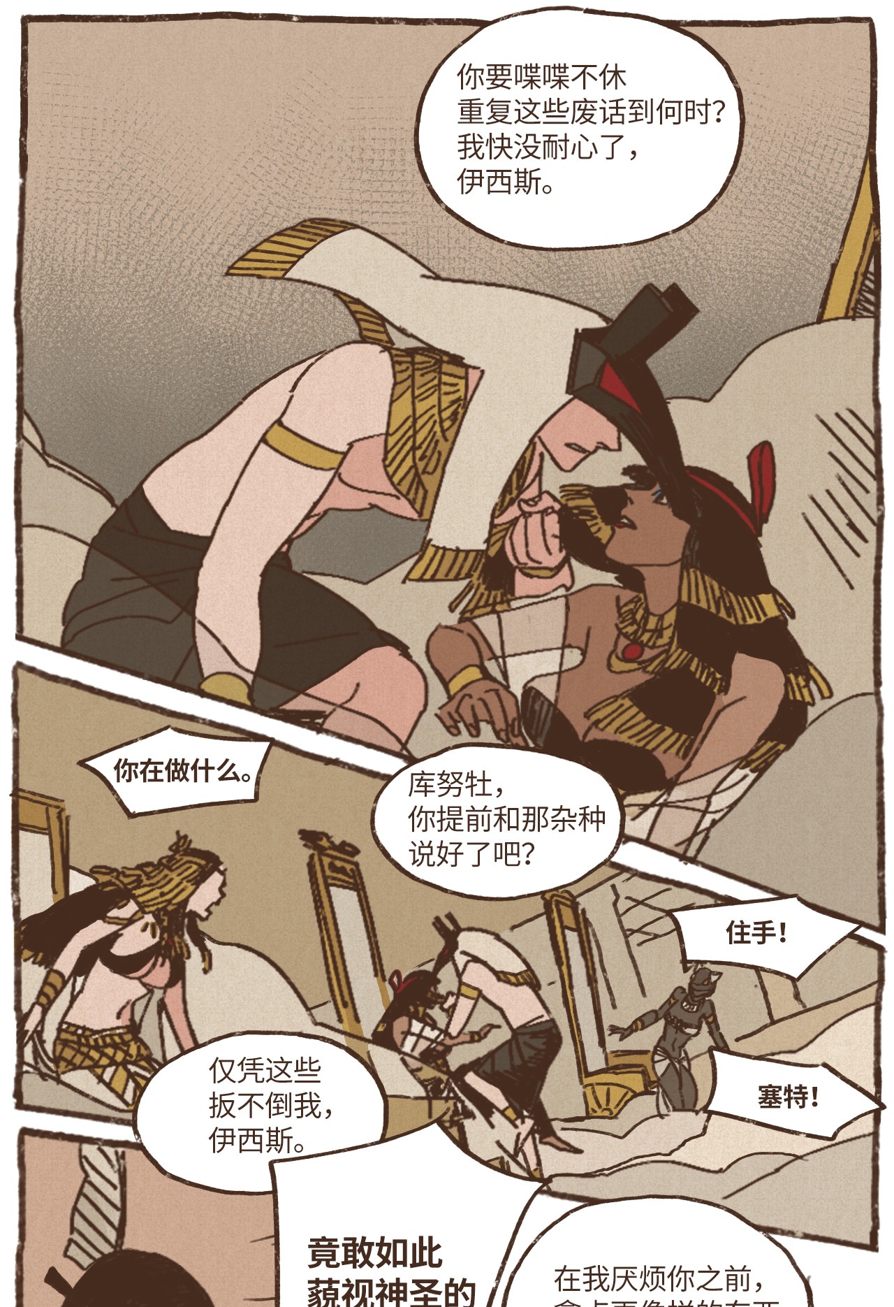 九柱神06 欧西里斯现身