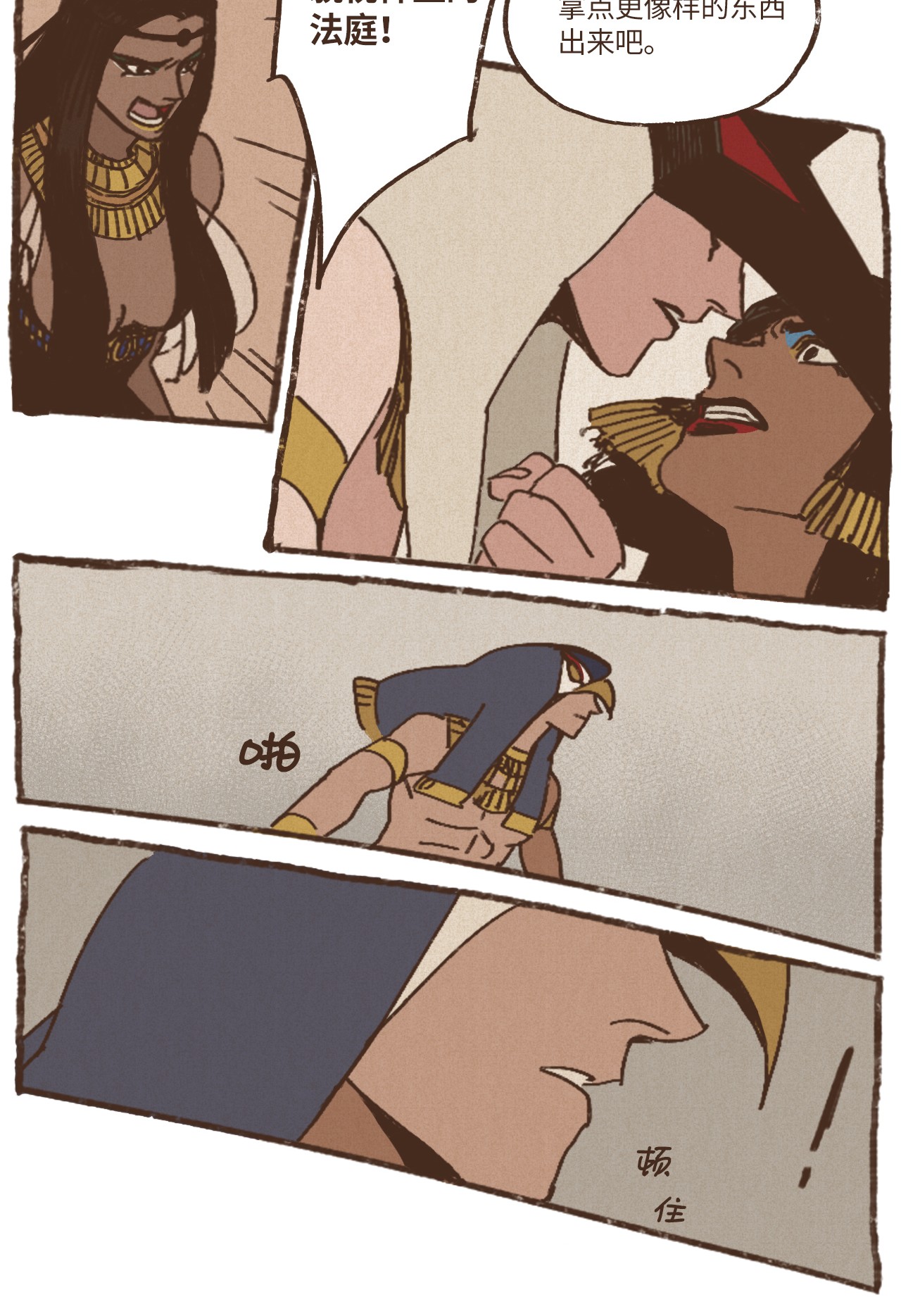 九柱神06 欧西里斯现身