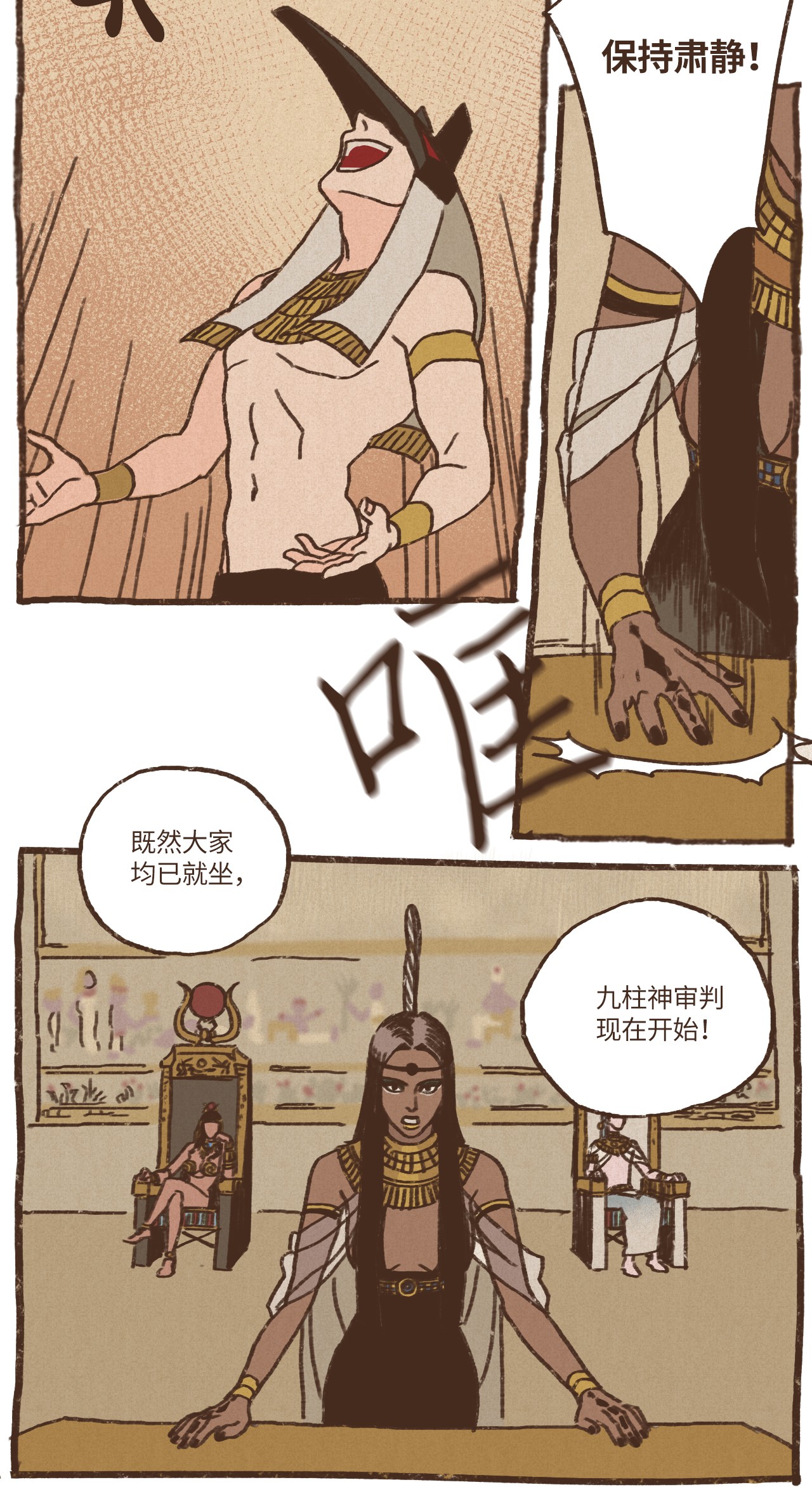 九柱神06 欧西里斯现身