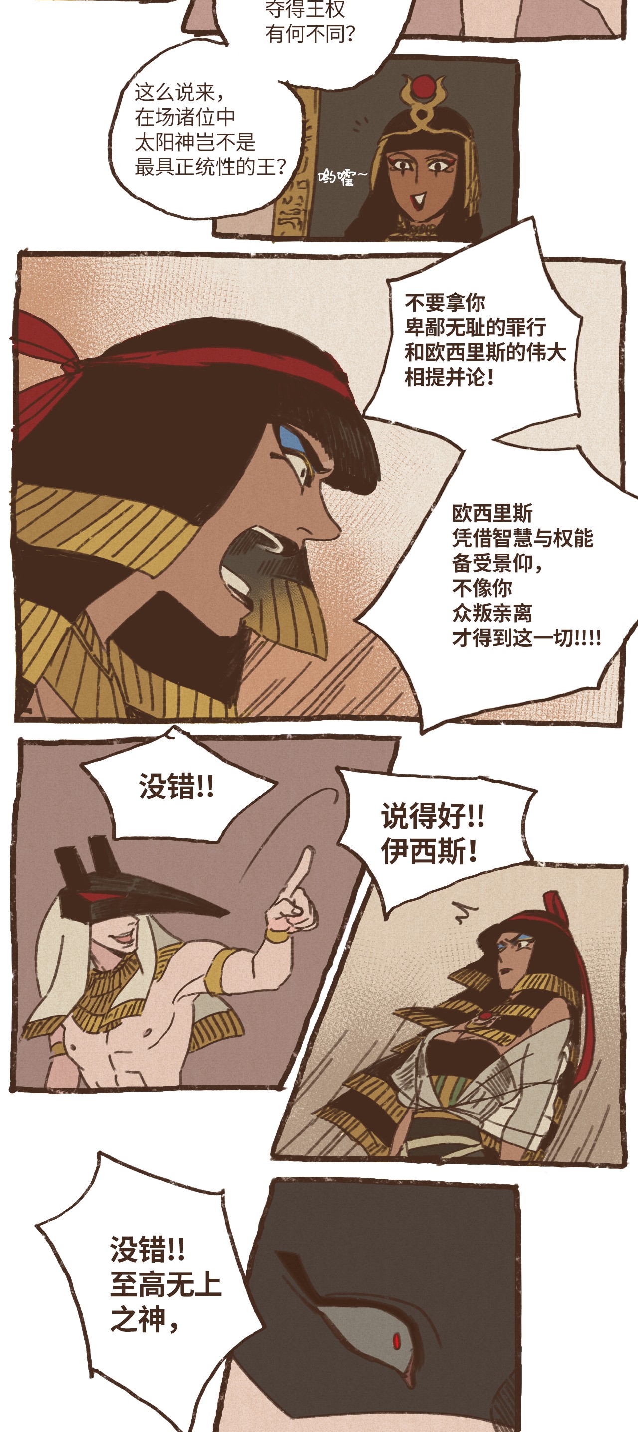 九柱神08 最强者之王