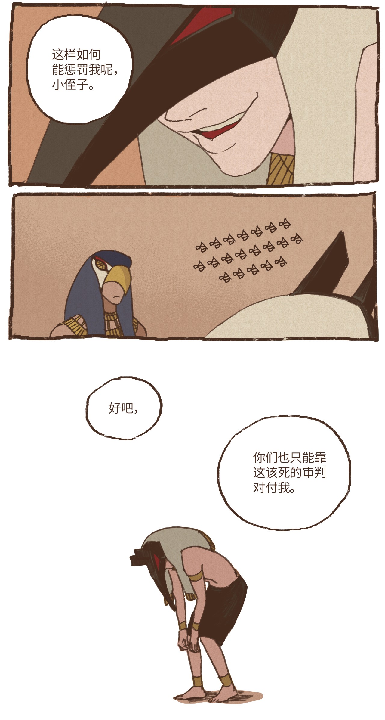 九柱神08 最强者之王