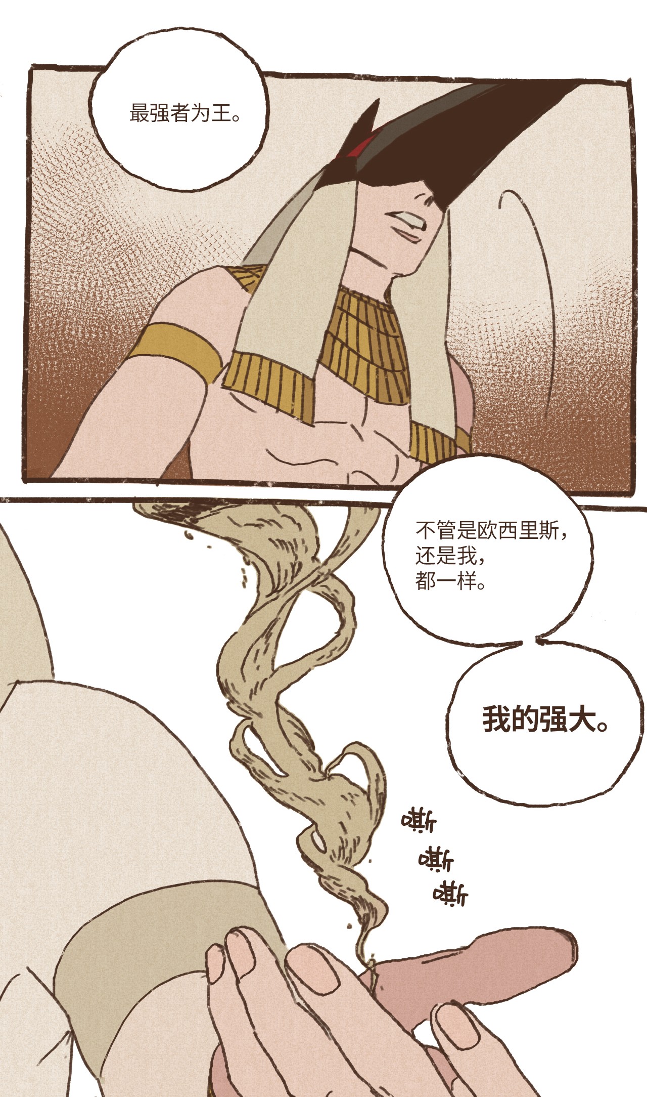 九柱神08 最强者之王