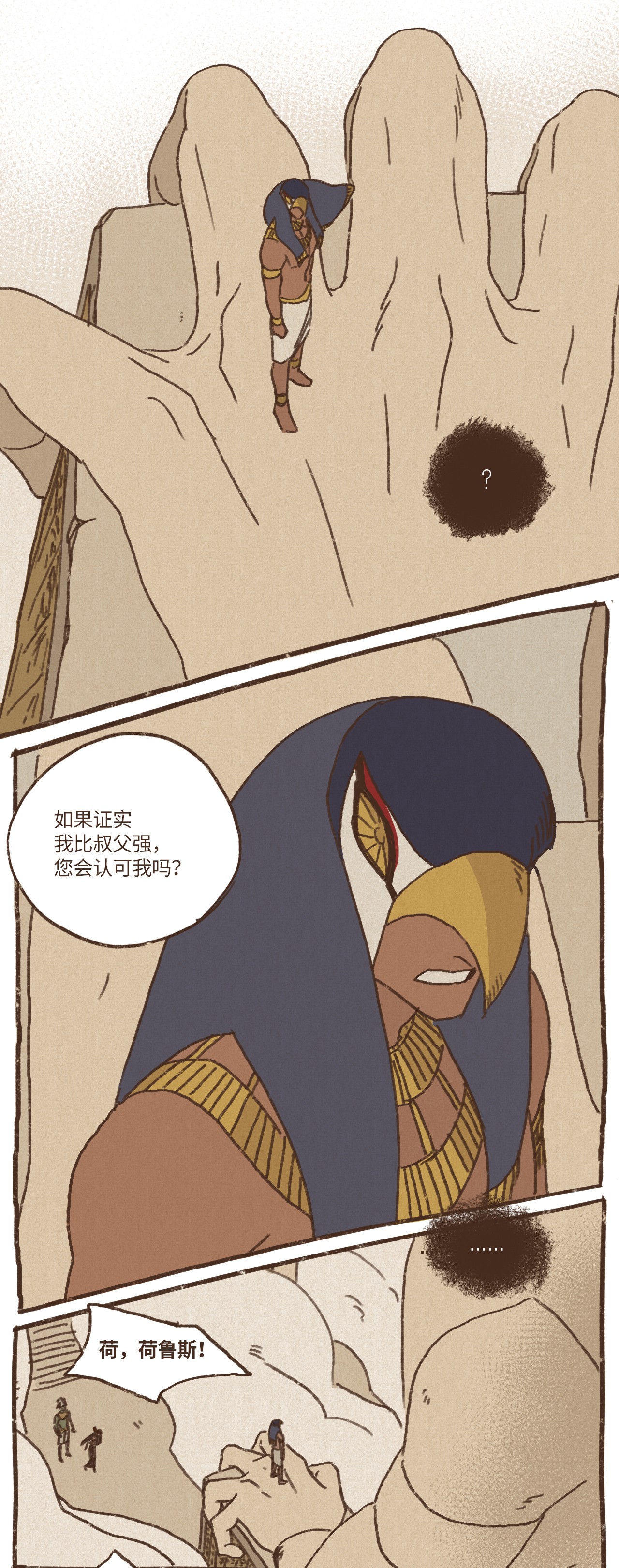 九柱神09 王权之争