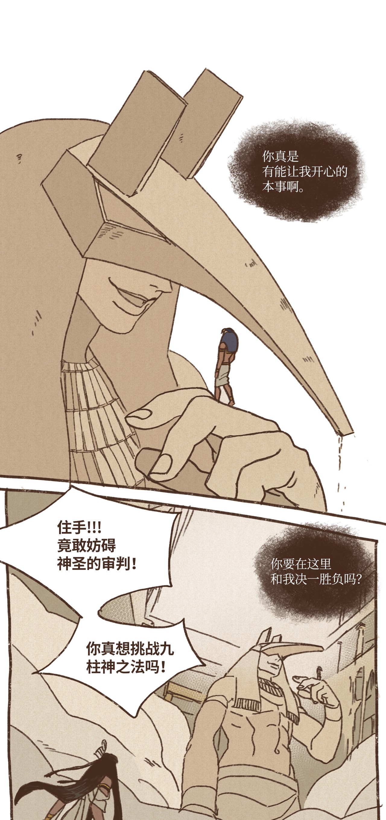 九柱神09 王权之争