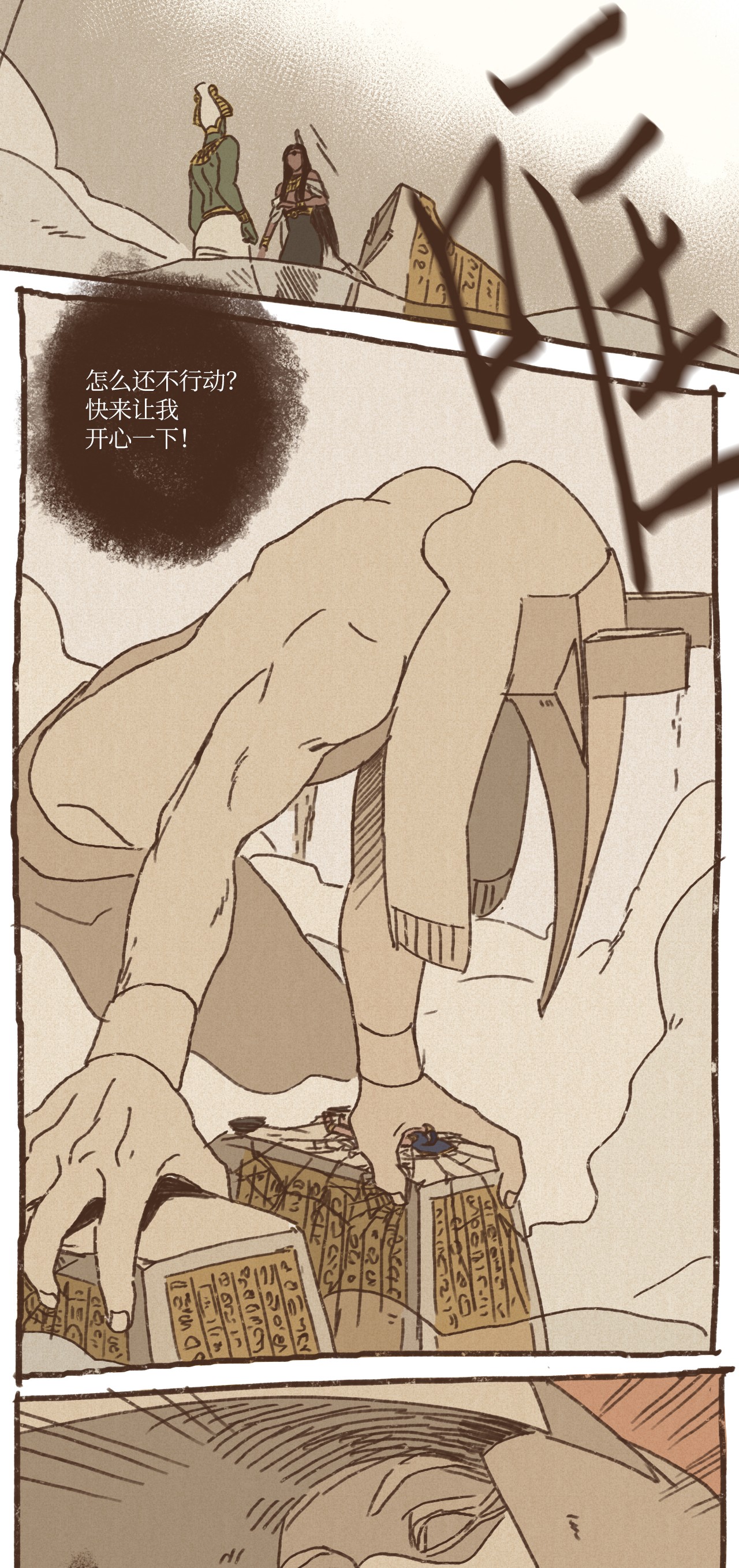 九柱神09 王权之争