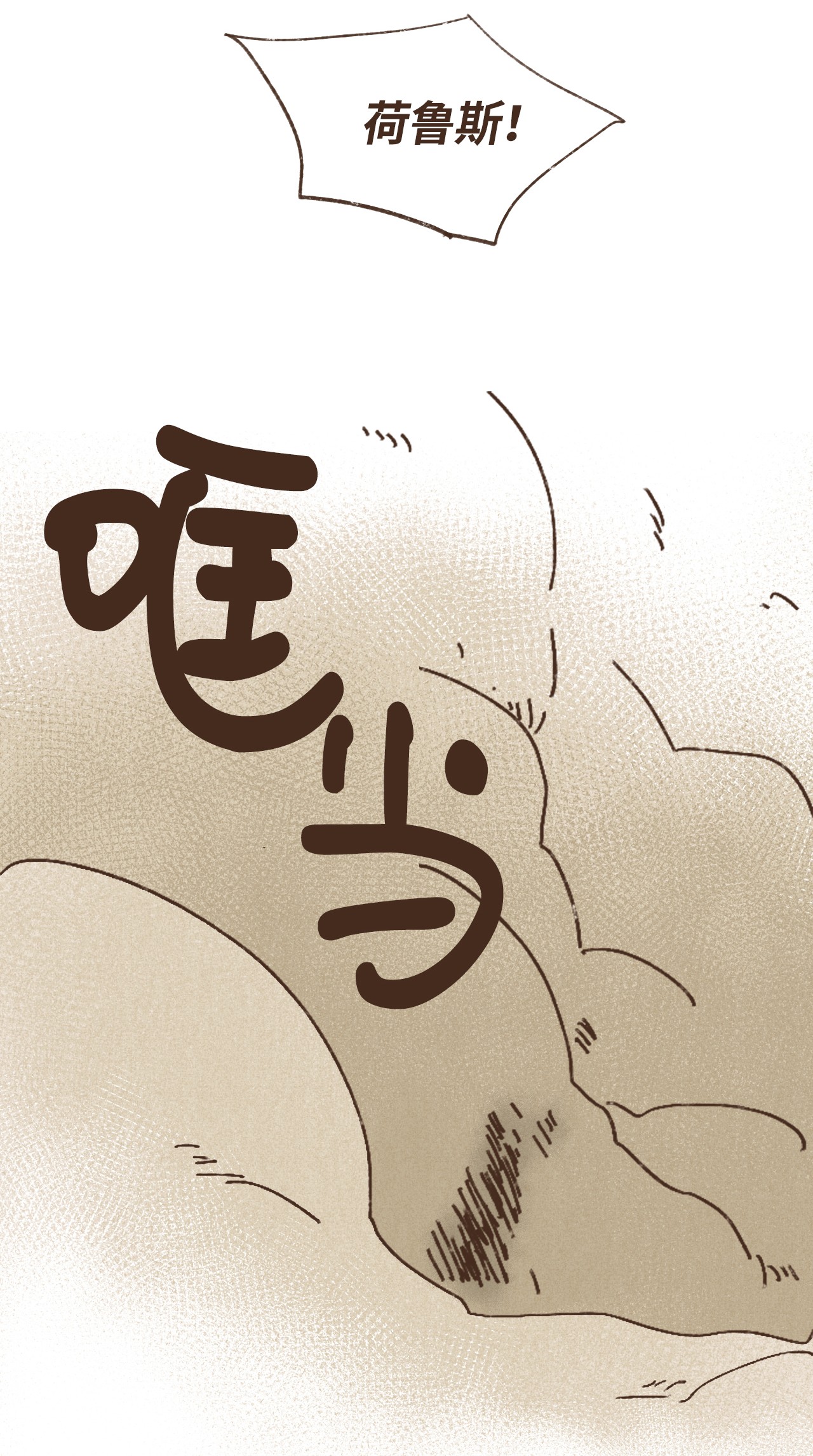 九柱神09 王权之争