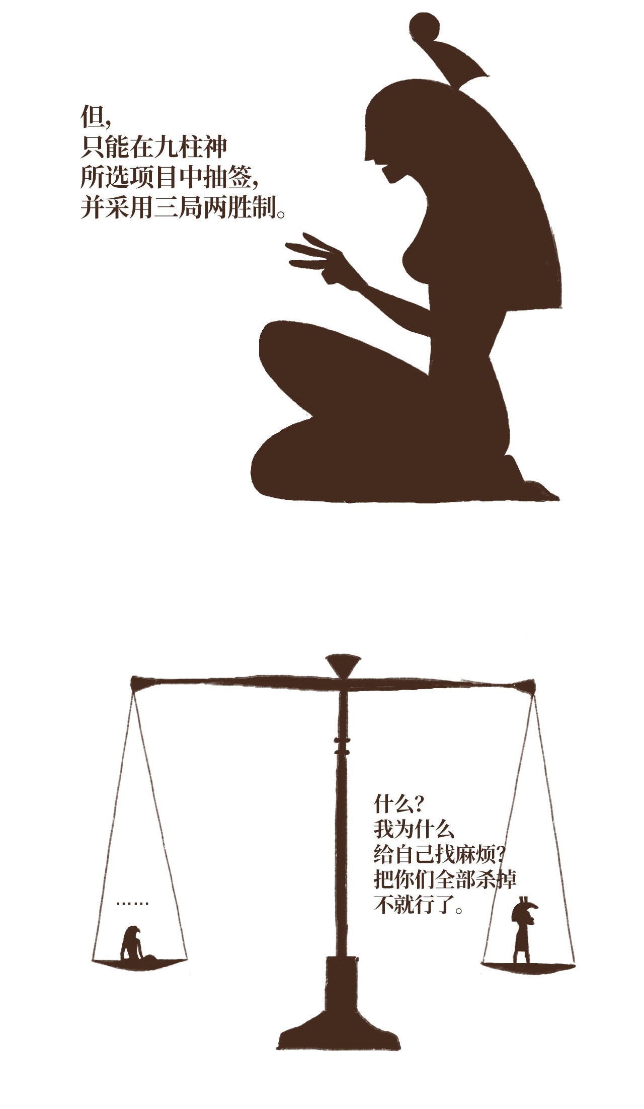 九柱神09 王权之争