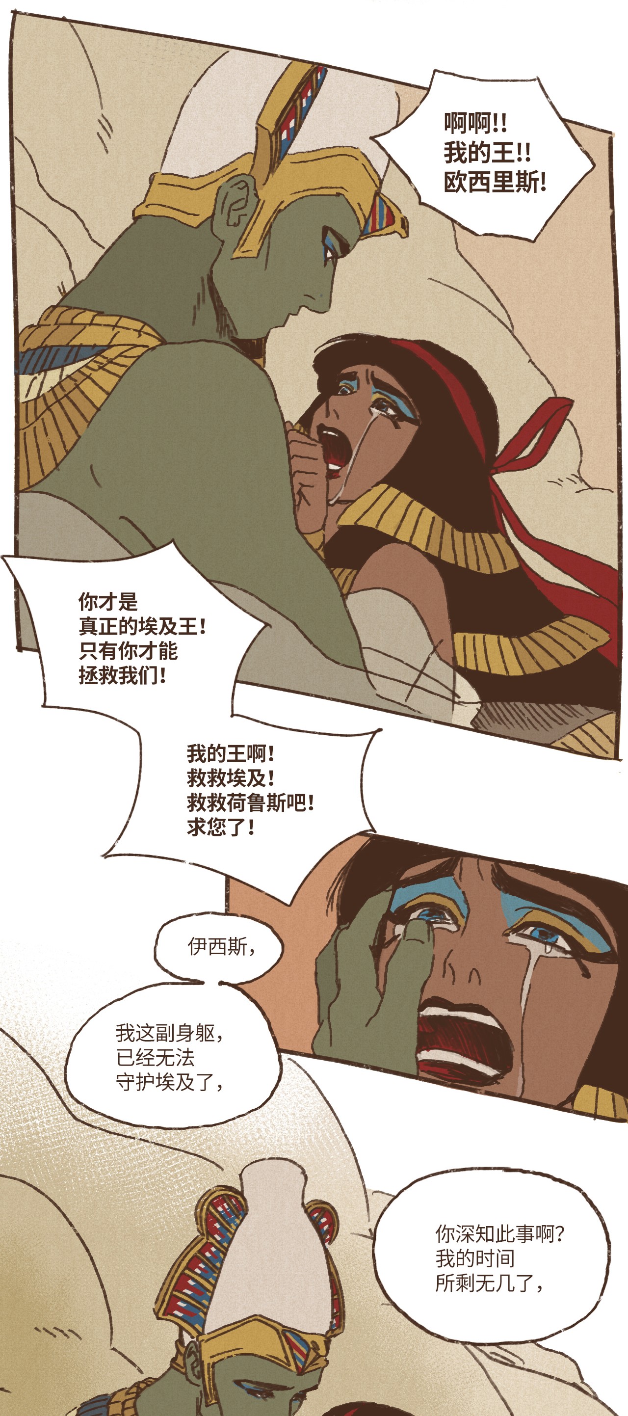 九柱神09 王权之争