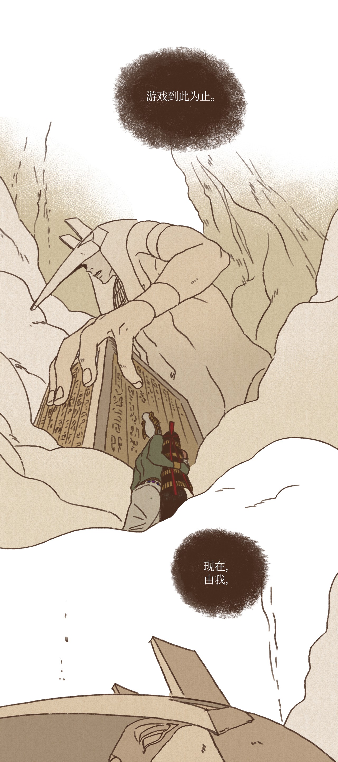 九柱神09 王权之争