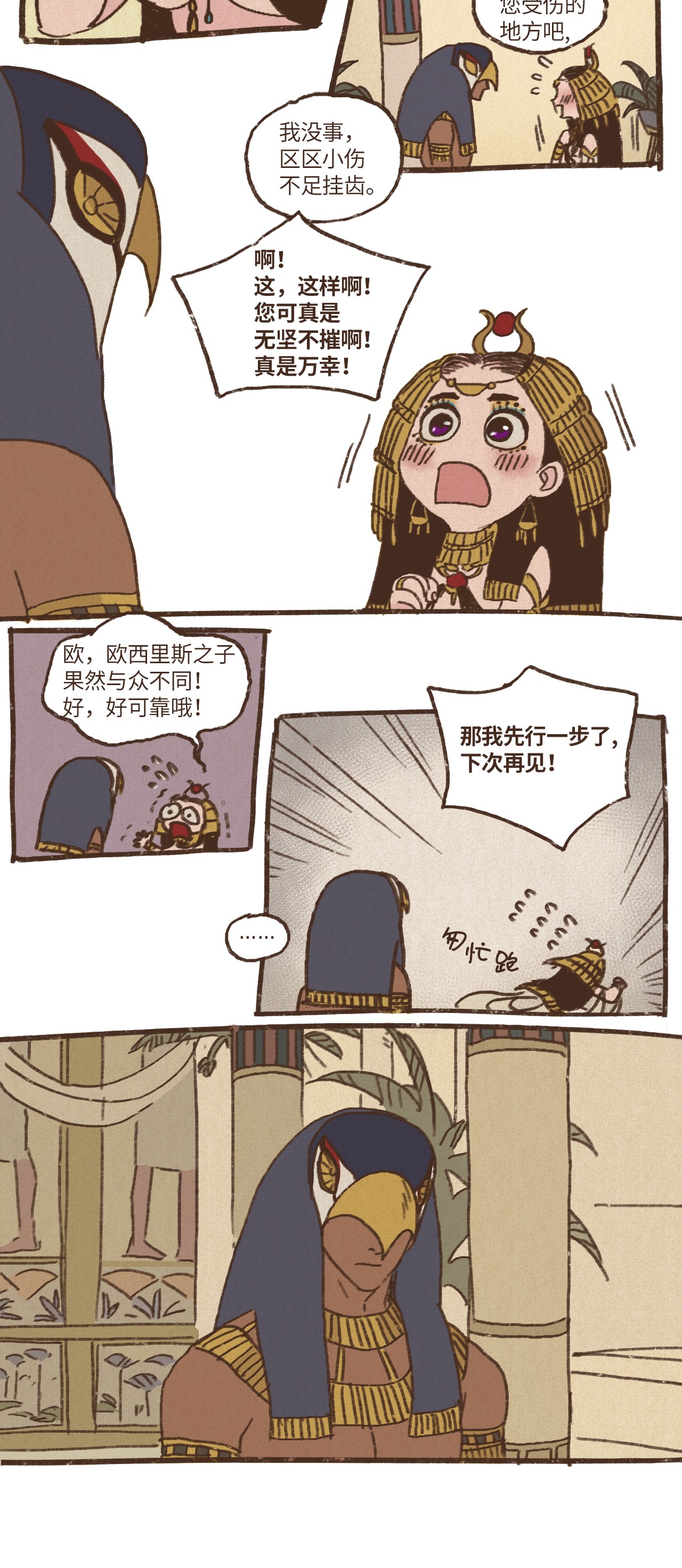 九柱神10 欧西里斯离开