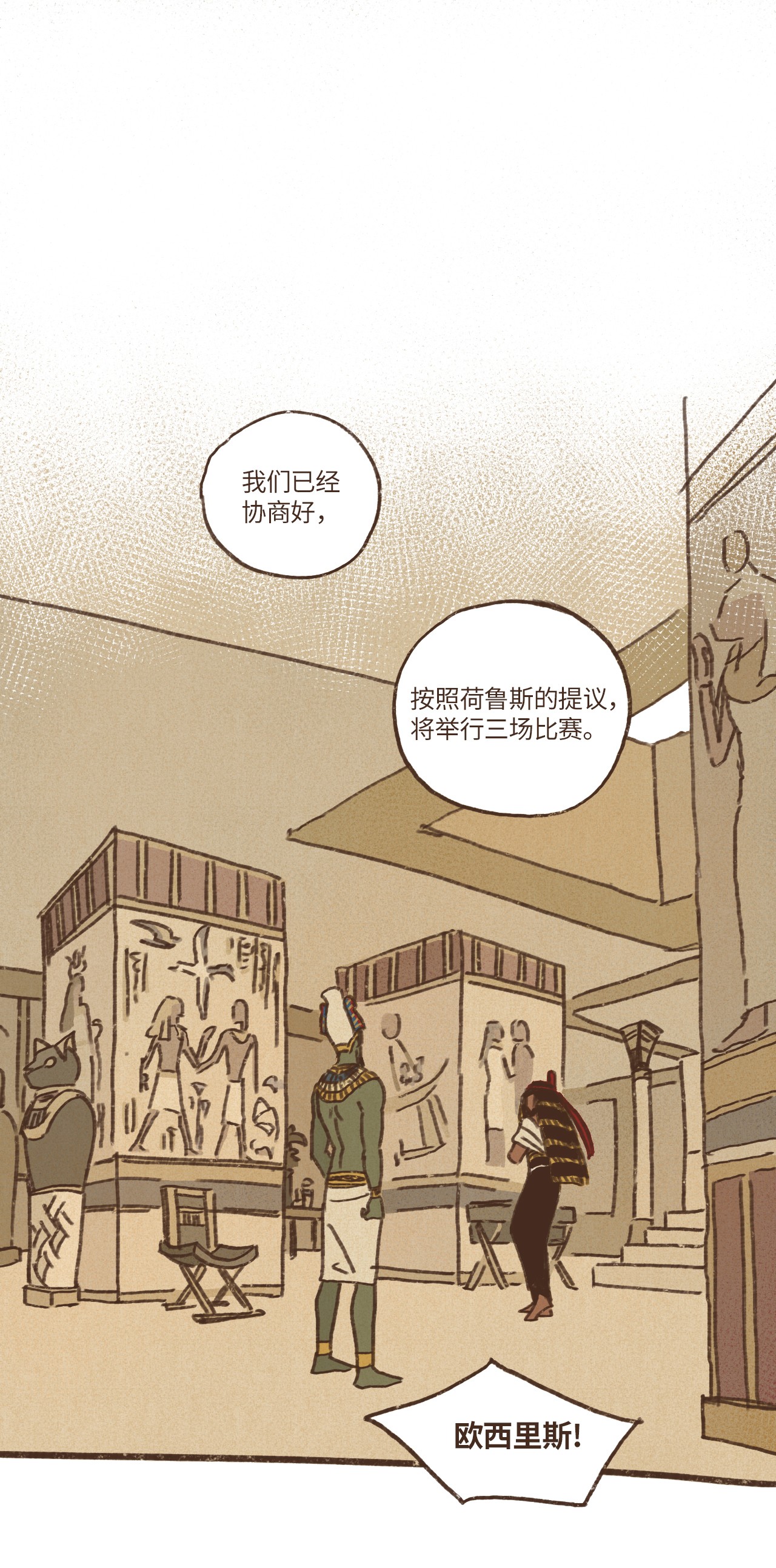 九柱神10 欧西里斯离开