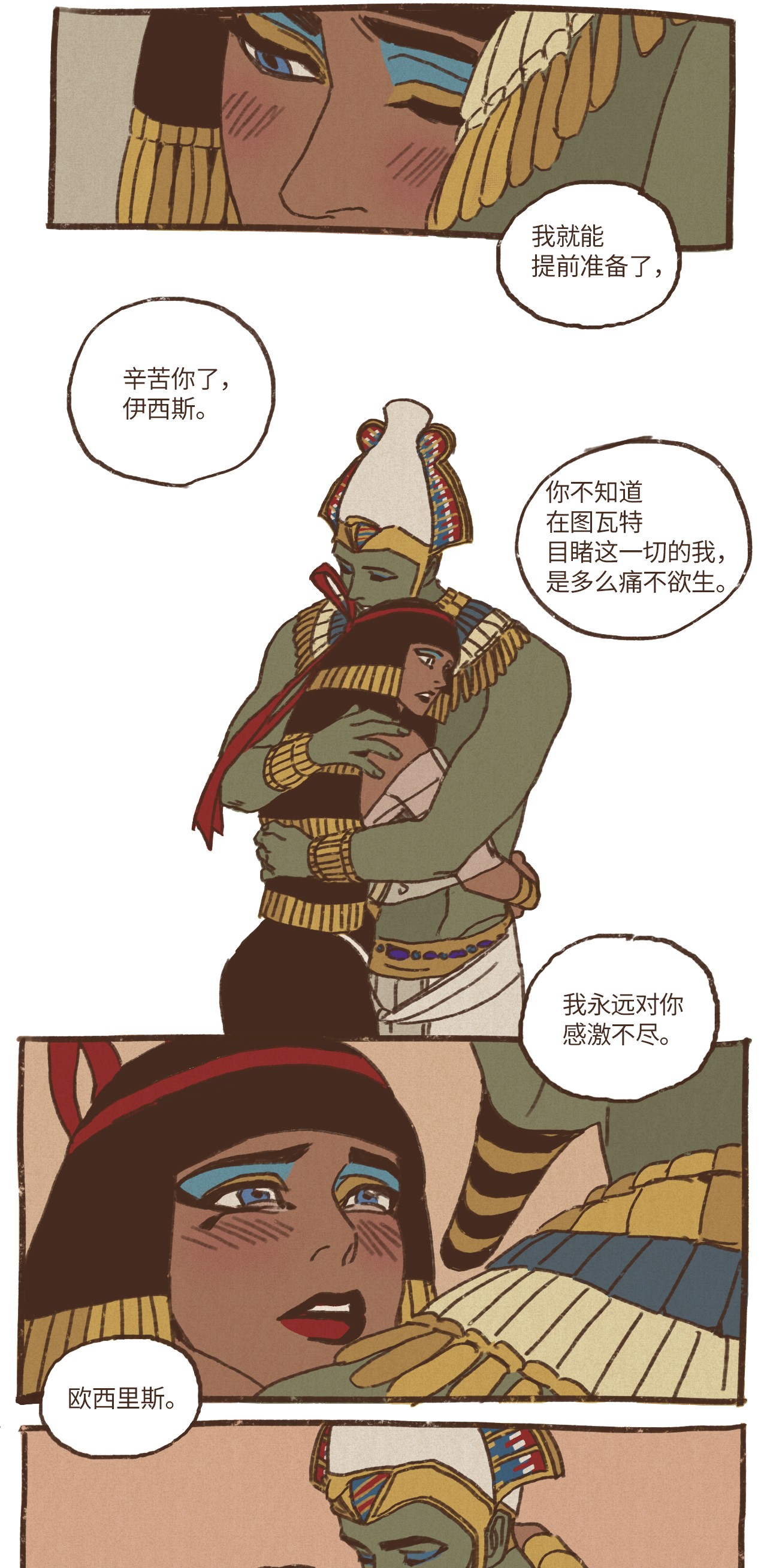 九柱神10 欧西里斯离开