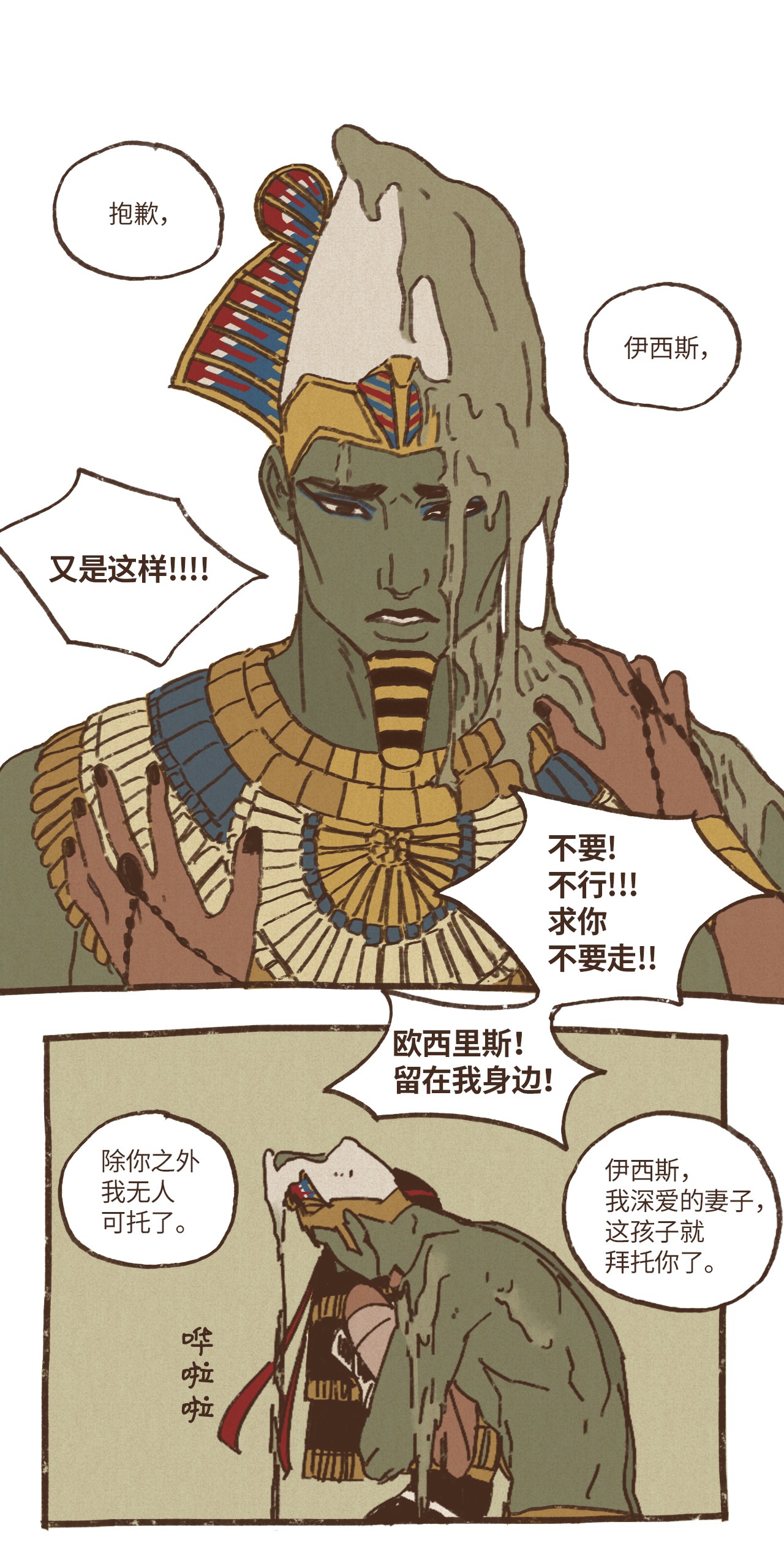 九柱神10 欧西里斯离开