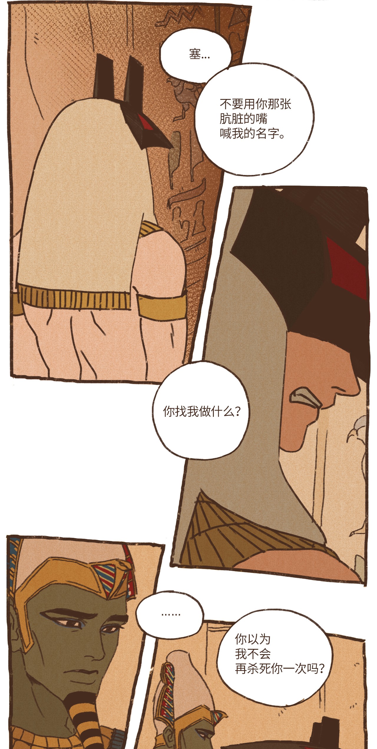 九柱神10 欧西里斯离开