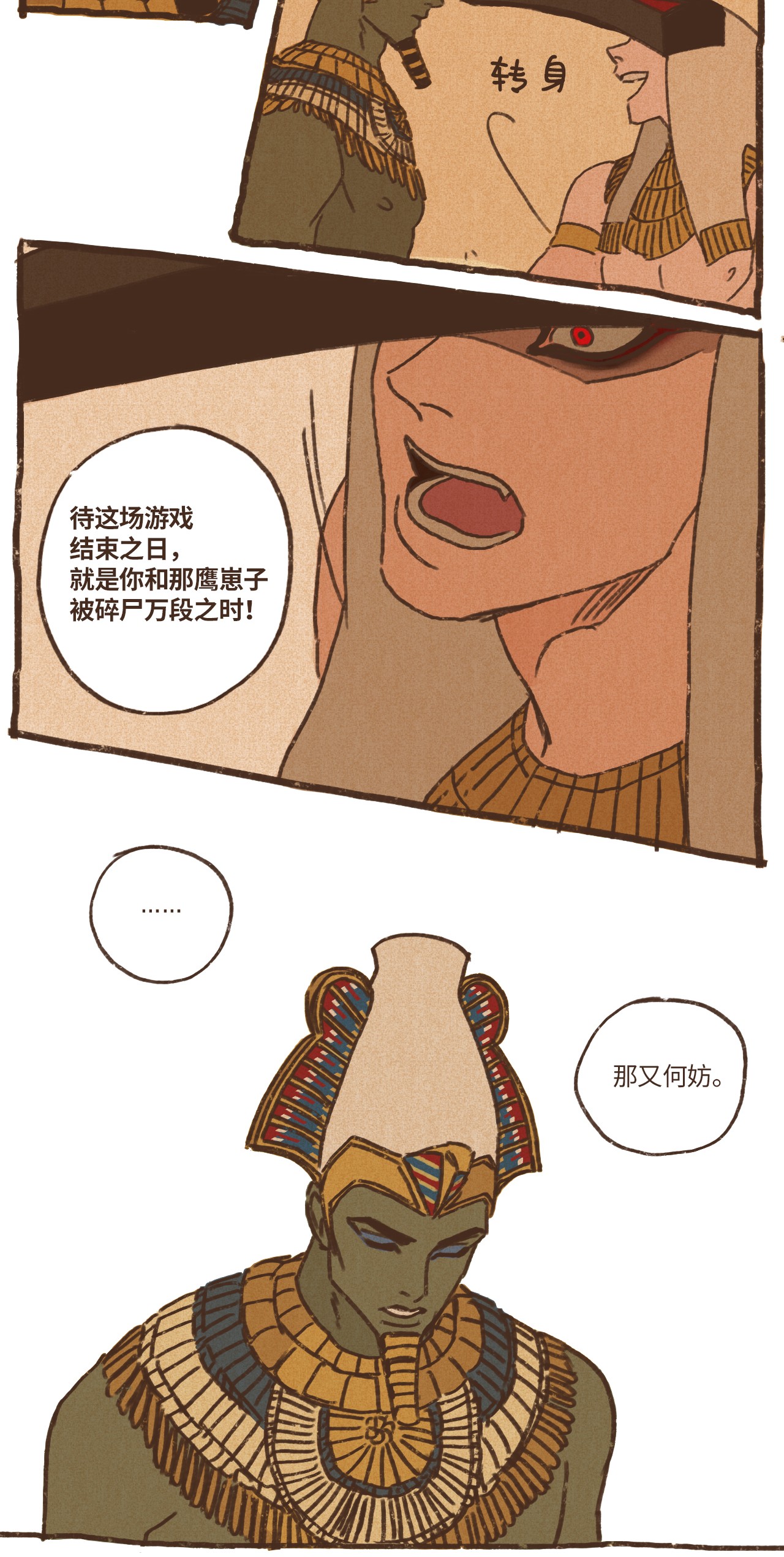 九柱神10 欧西里斯离开