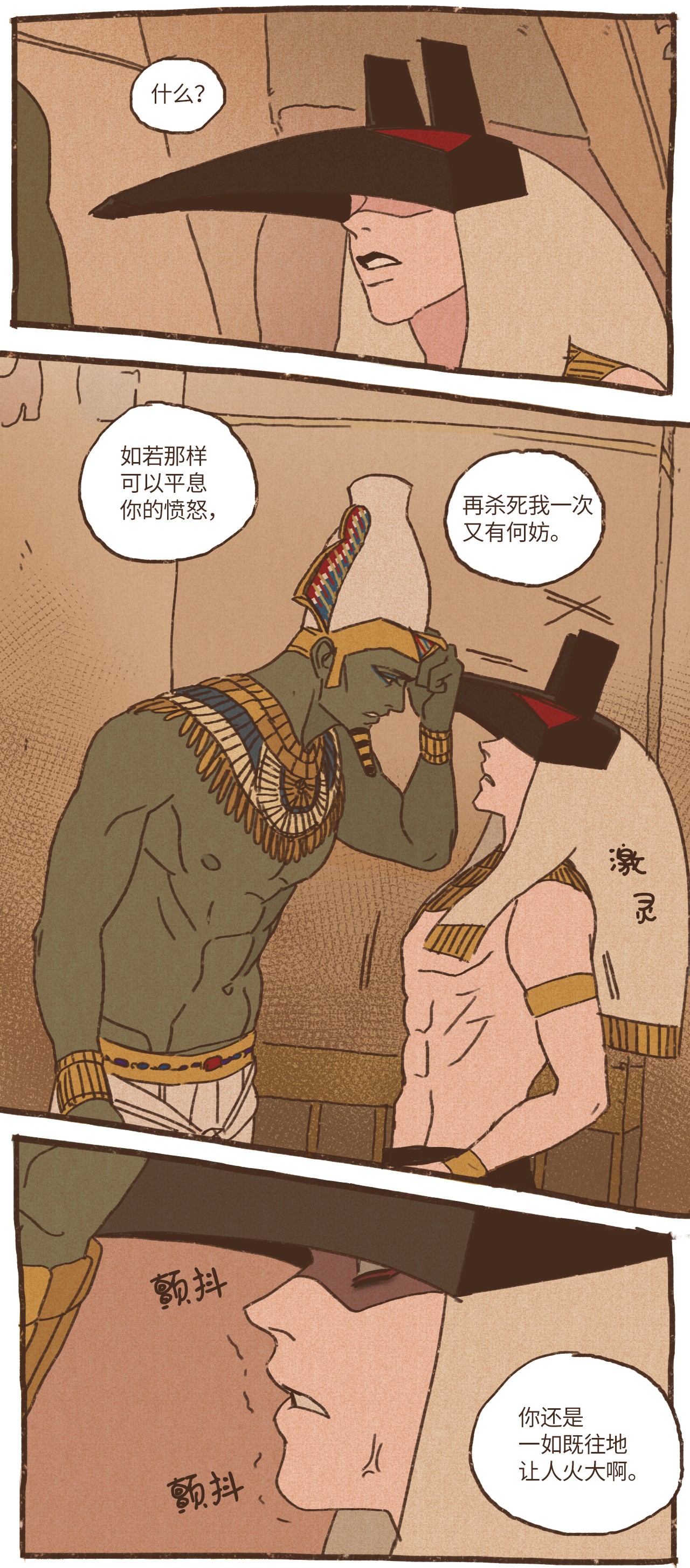 九柱神10 欧西里斯离开