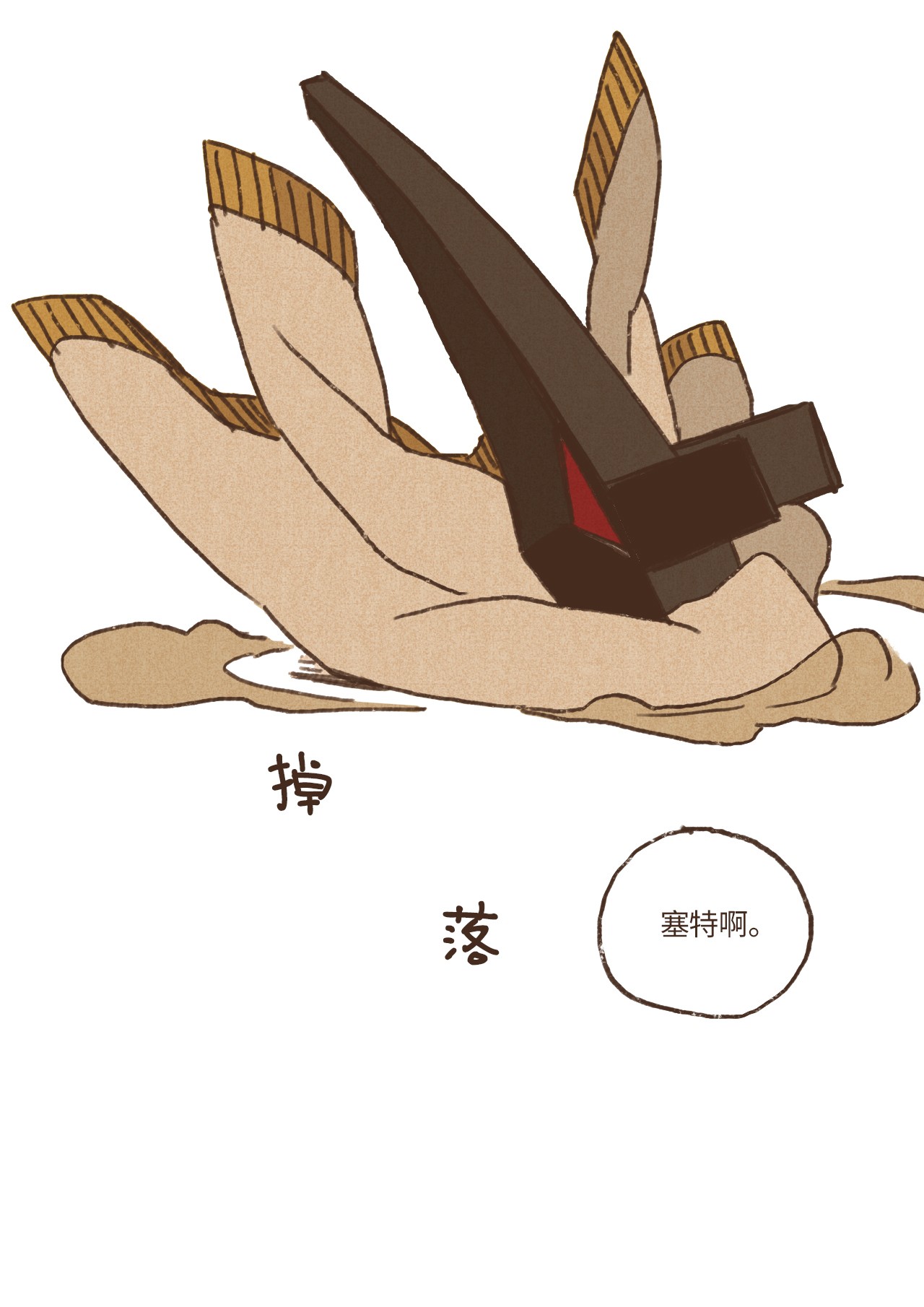 九柱神10 欧西里斯离开