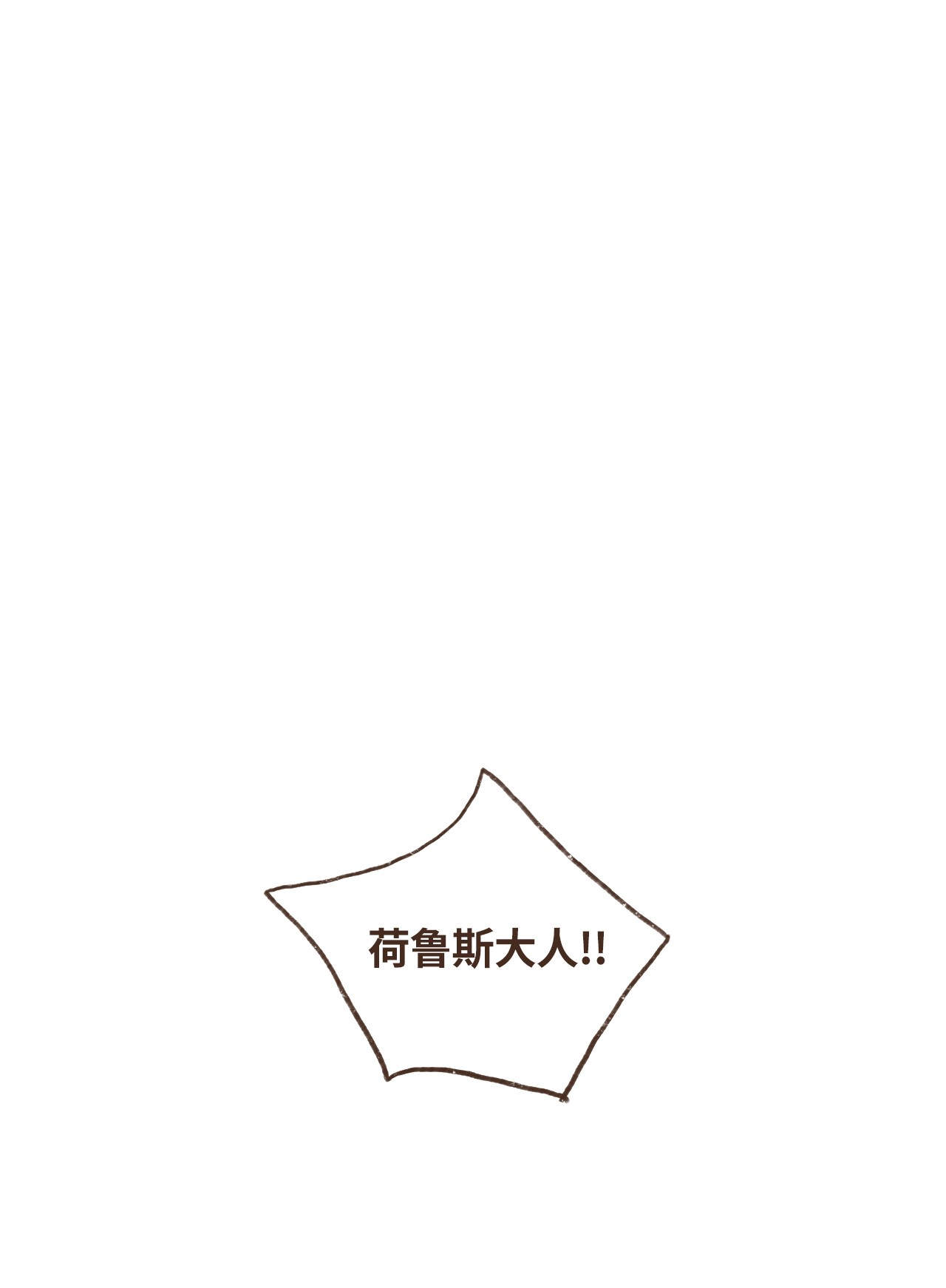 九柱神10 欧西里斯离开