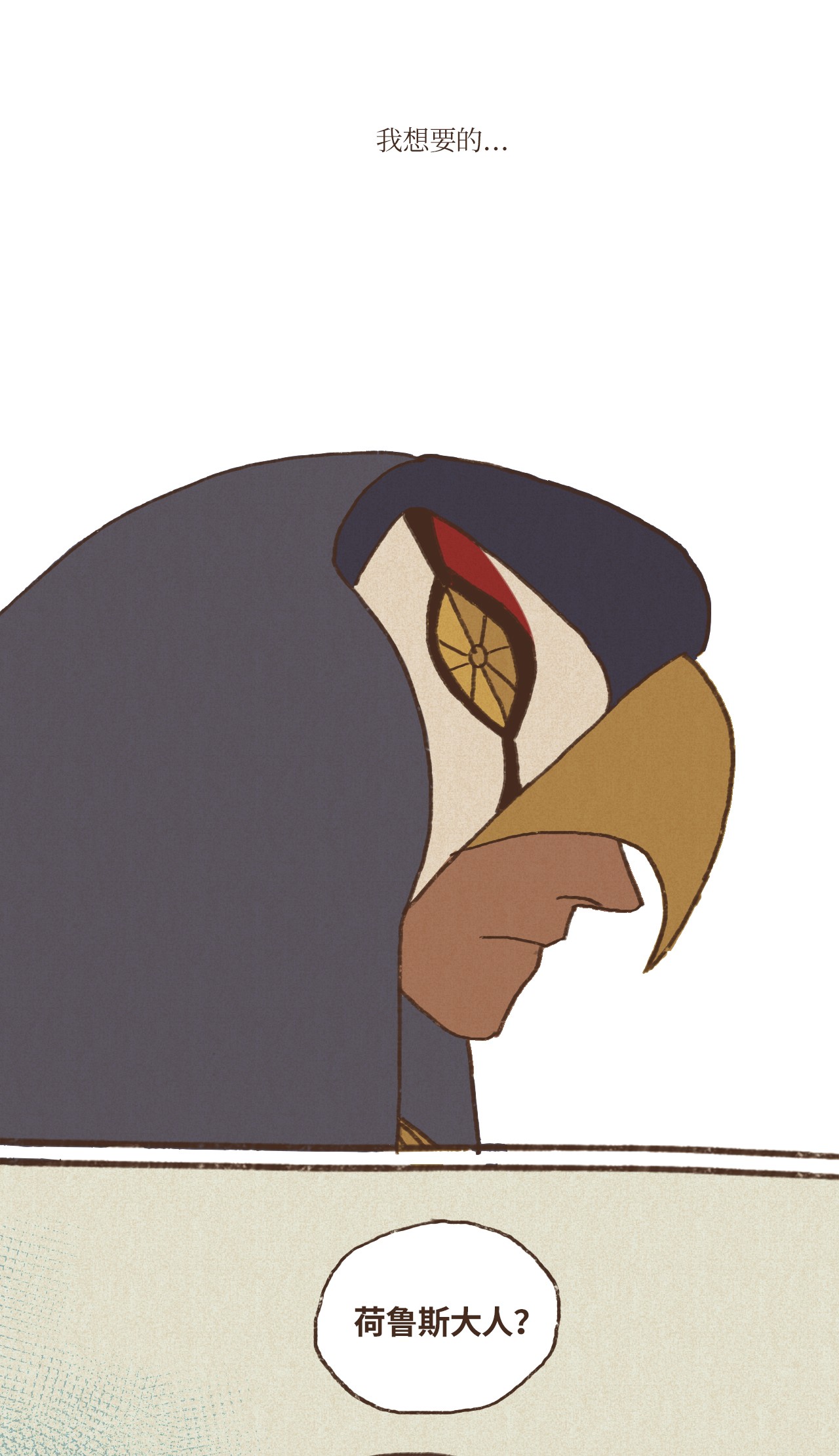 九柱神11 哈托尔的礼物