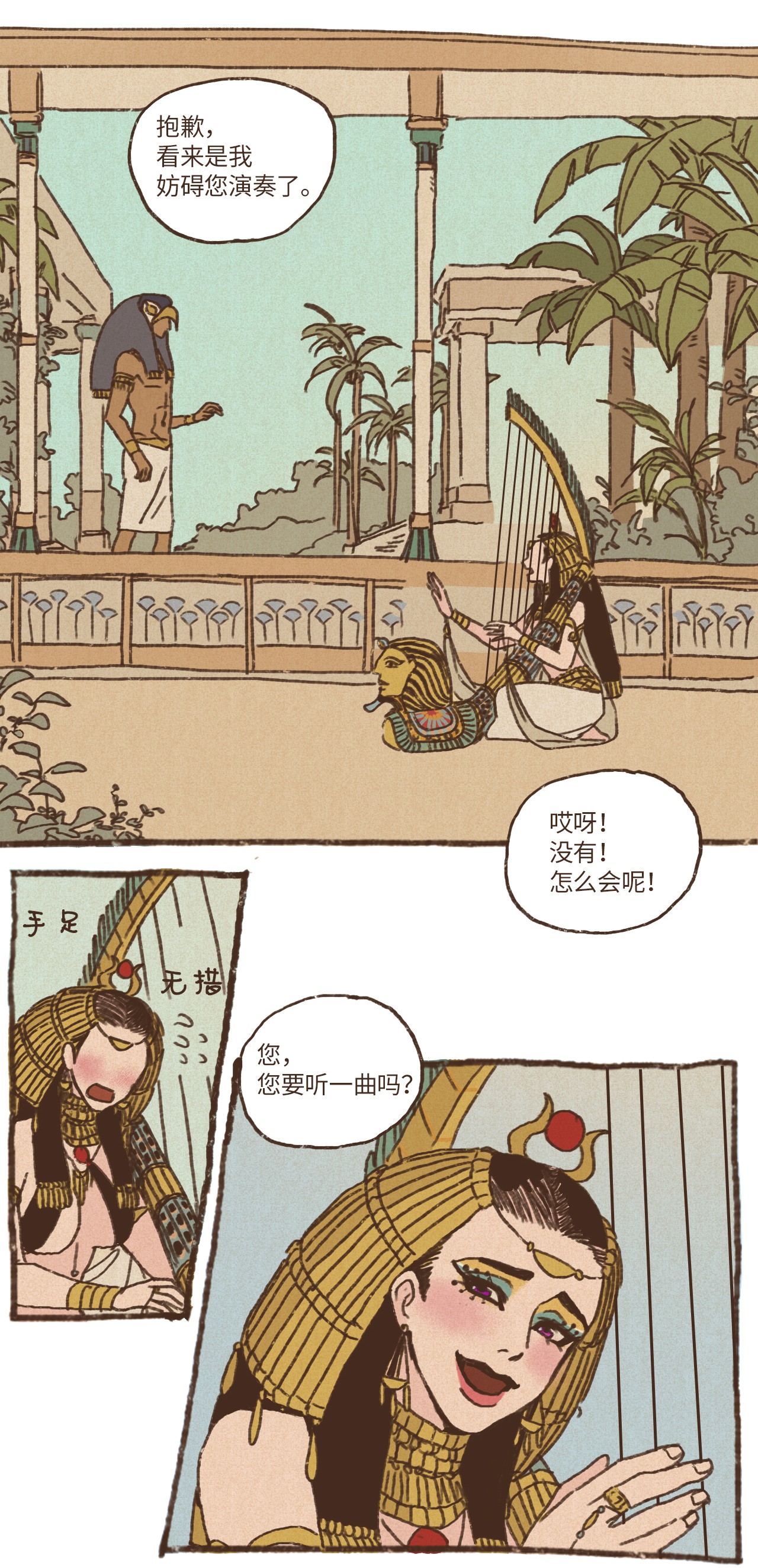 九柱神11 哈托尔的礼物