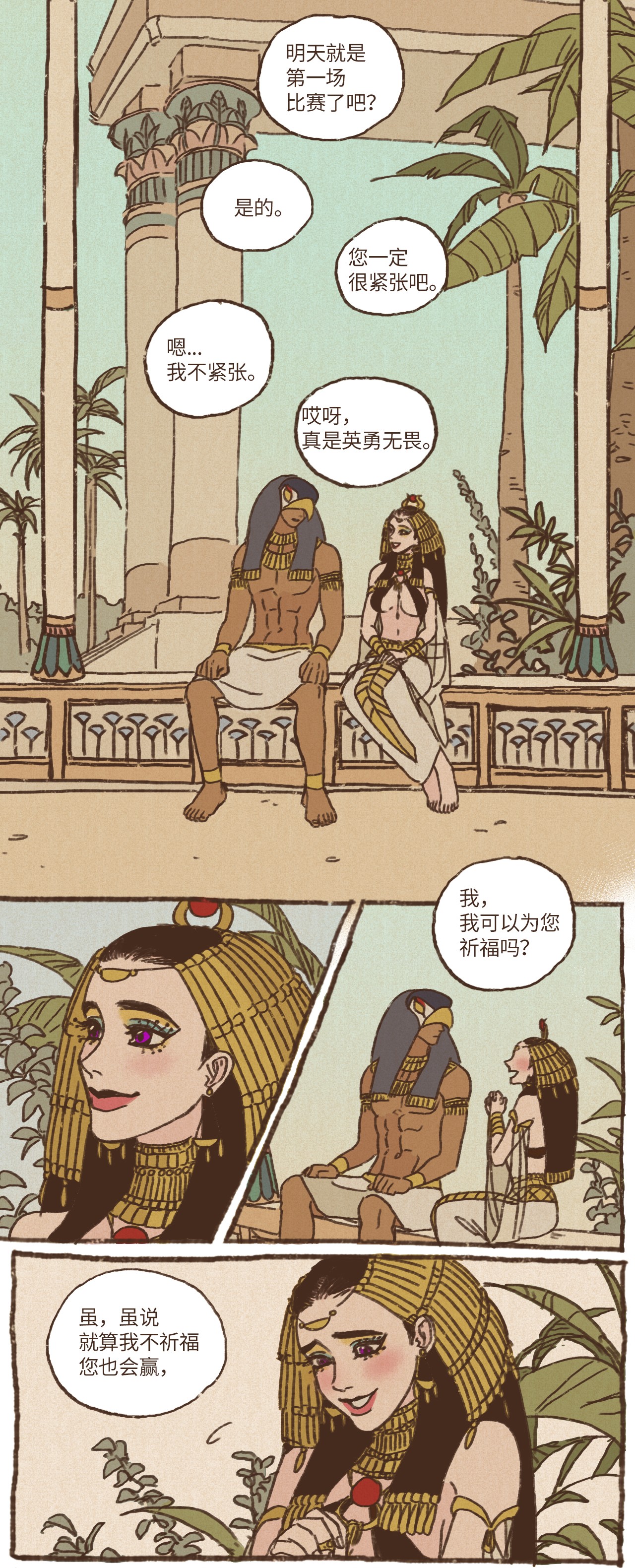 九柱神11 哈托尔的礼物