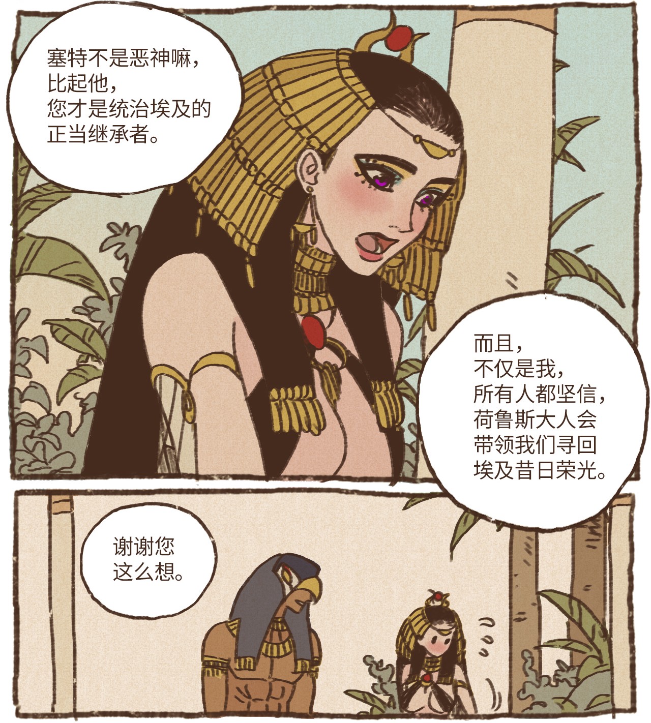 九柱神11 哈托尔的礼物