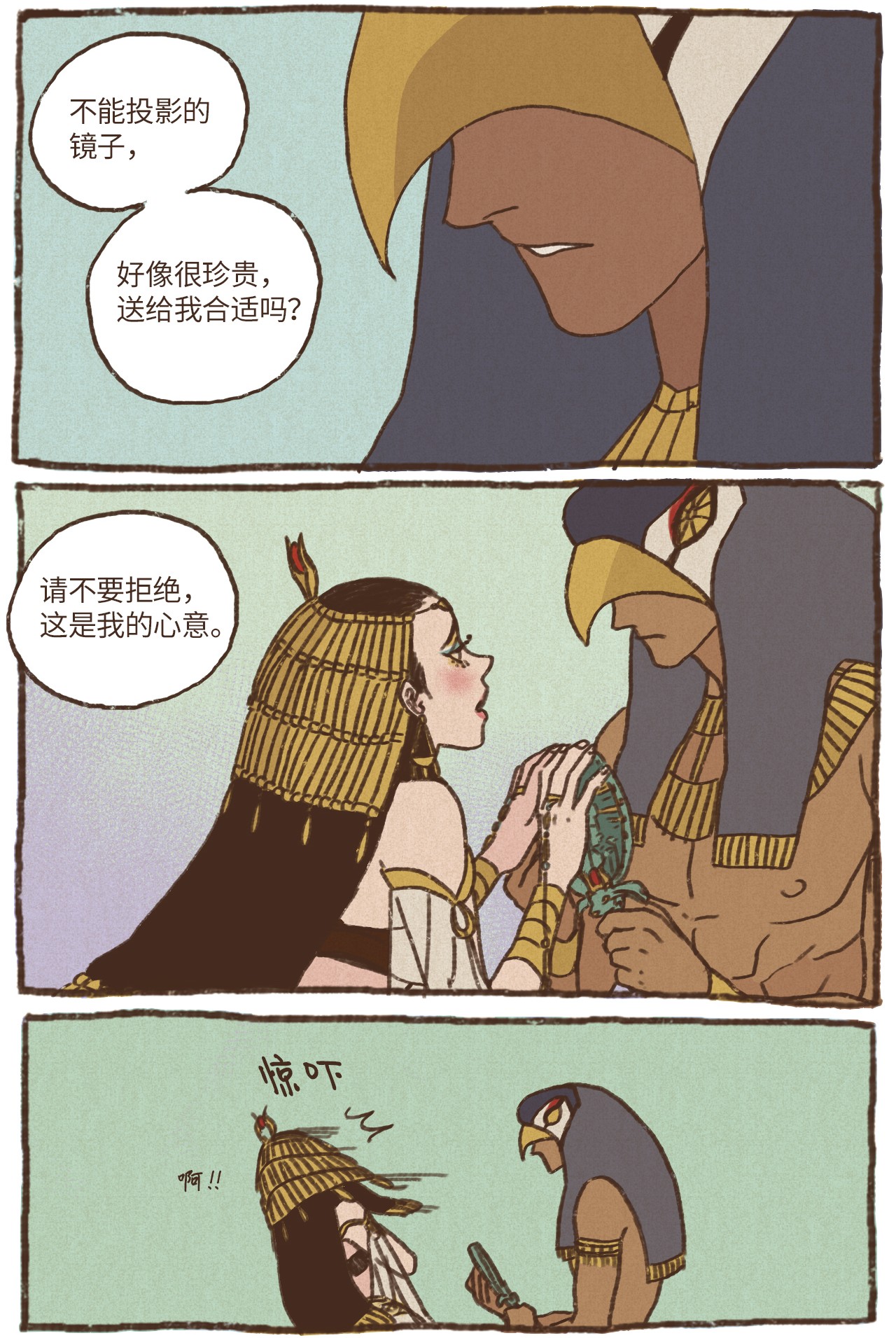 九柱神11 哈托尔的礼物