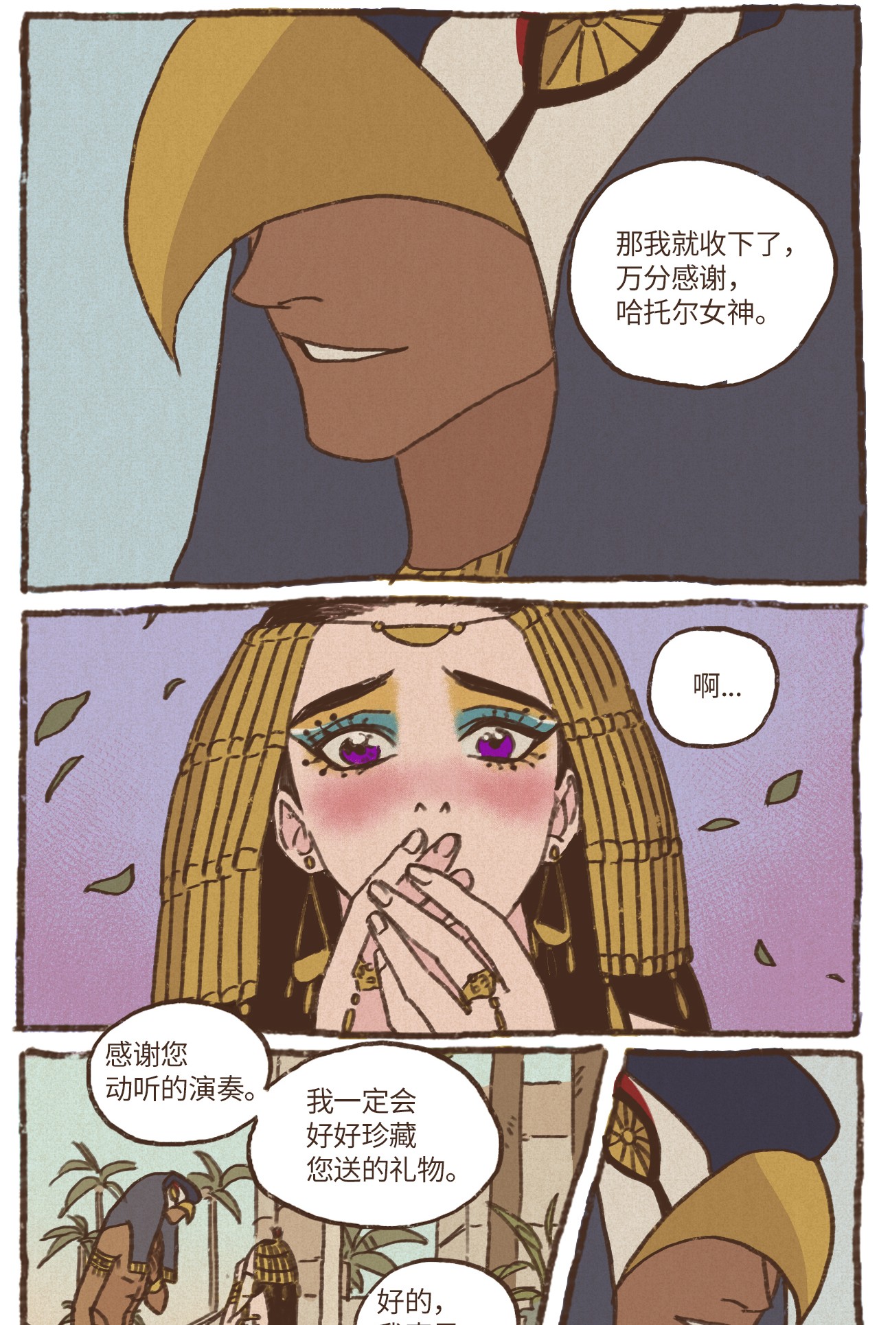 九柱神11 哈托尔的礼物