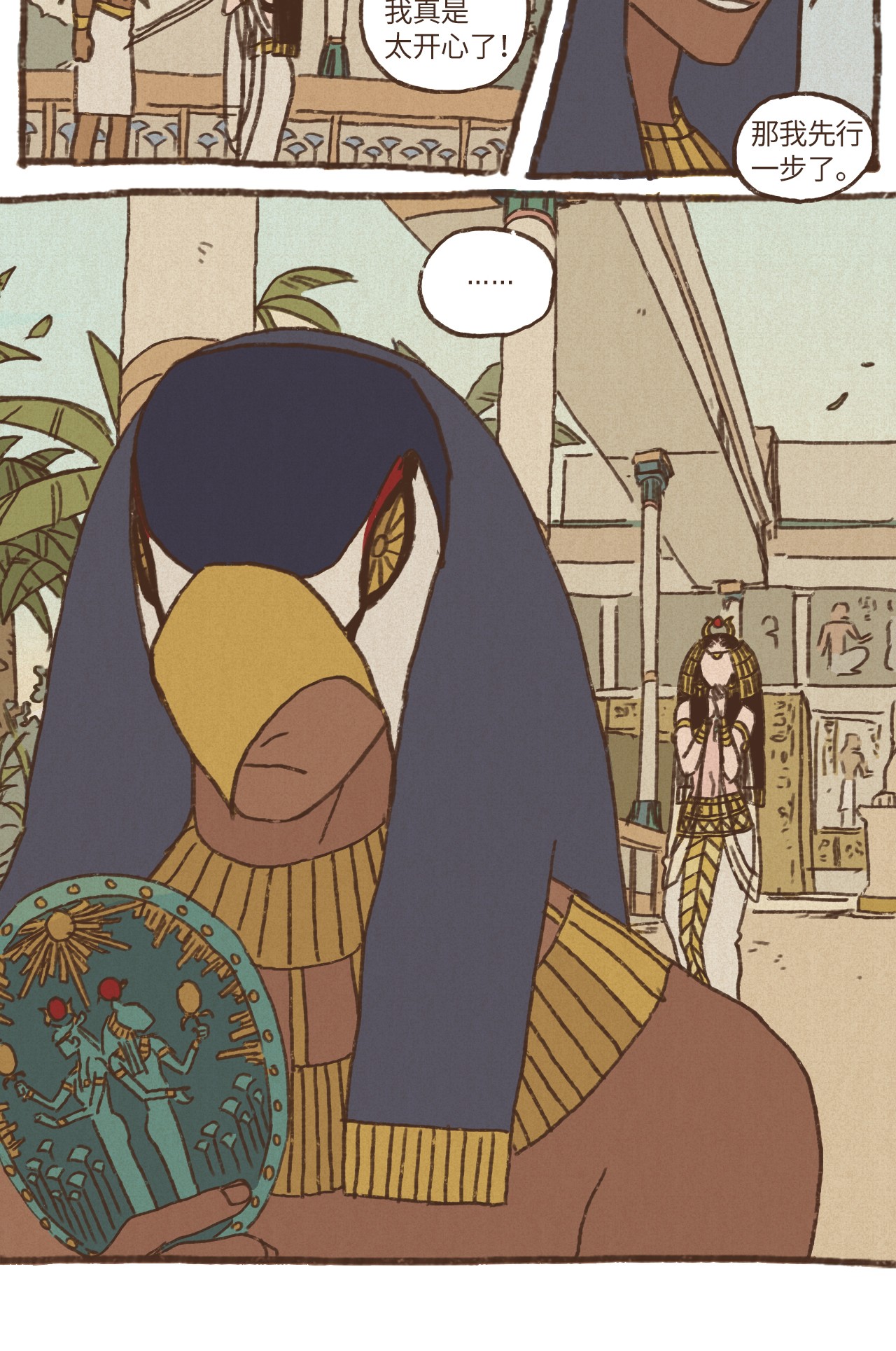 九柱神11 哈托尔的礼物