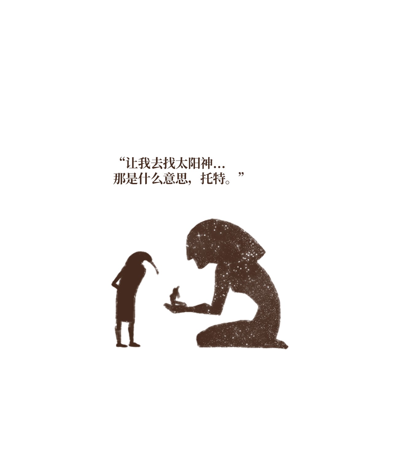 九柱神11 哈托尔的礼物