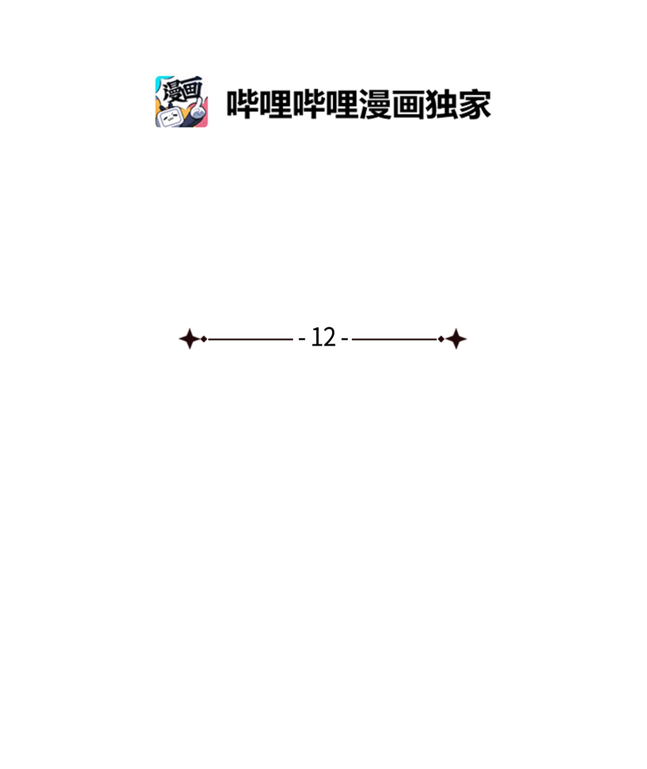 九柱神12 首轮比赛