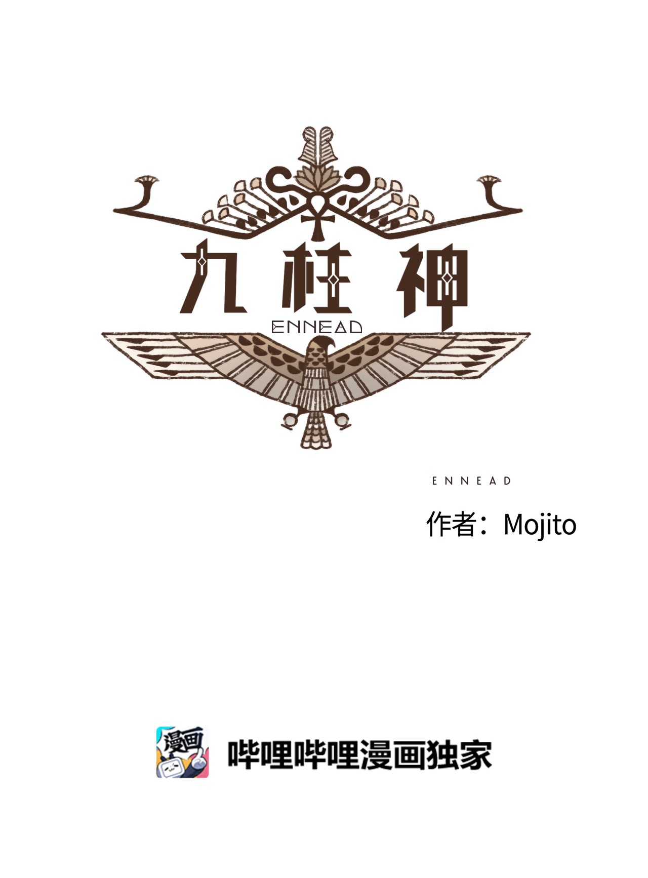 九柱神13 即视感