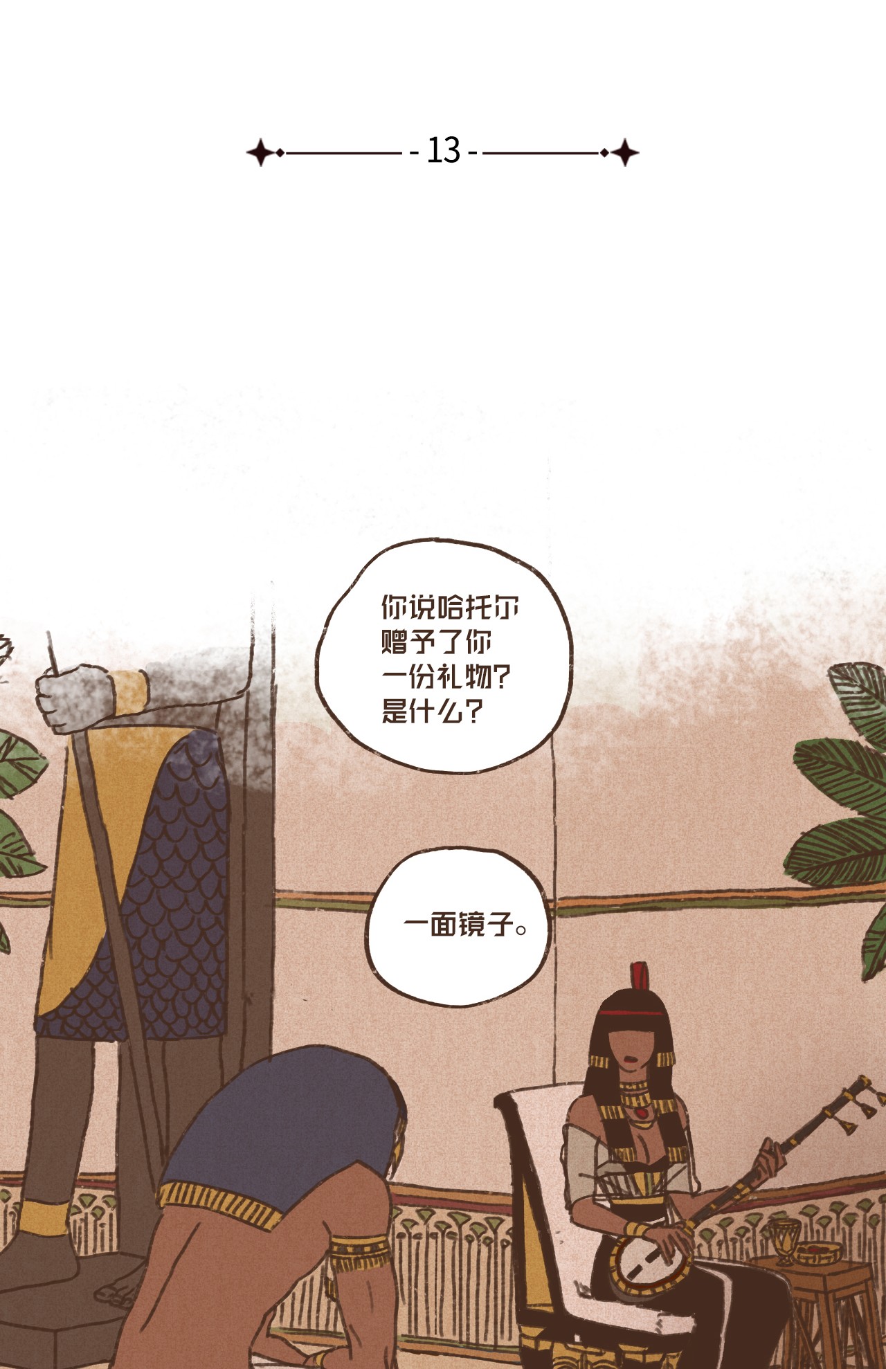 九柱神13 即视感