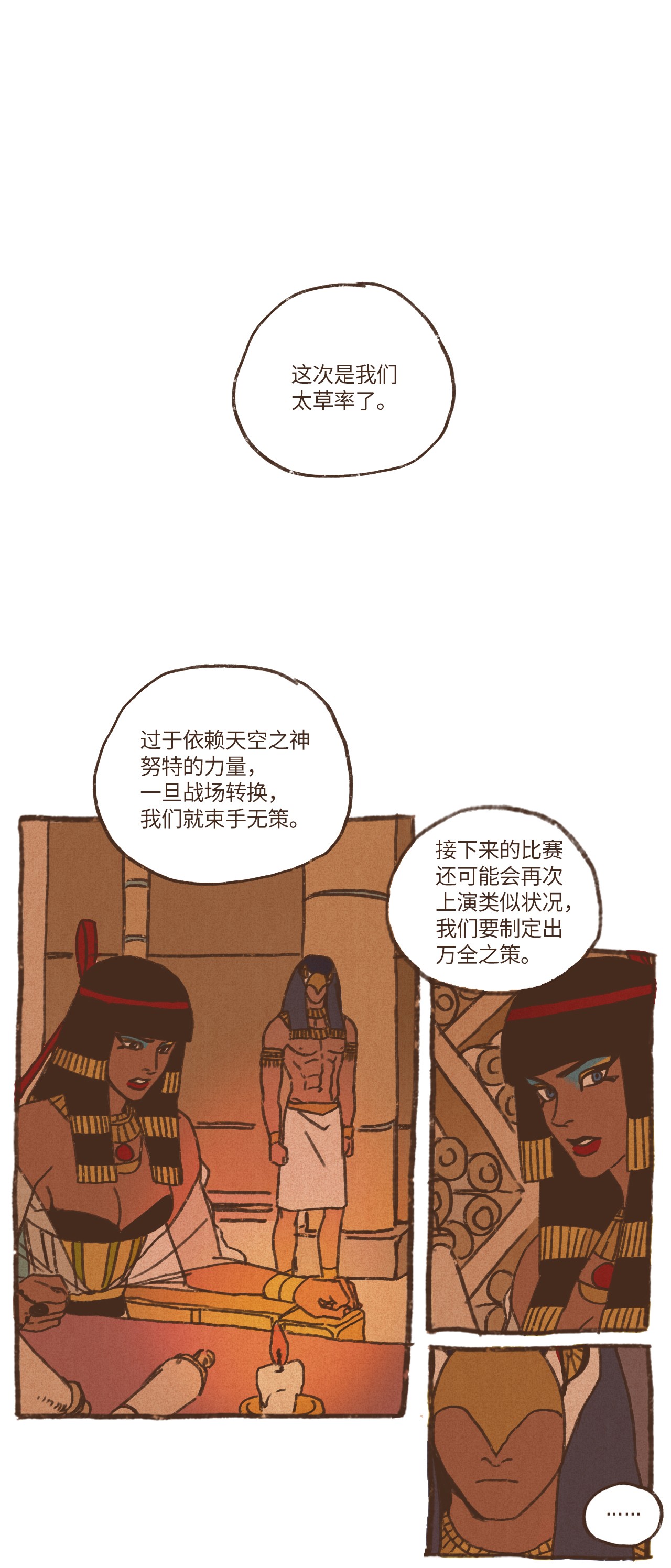 九柱神16 赛后谈话