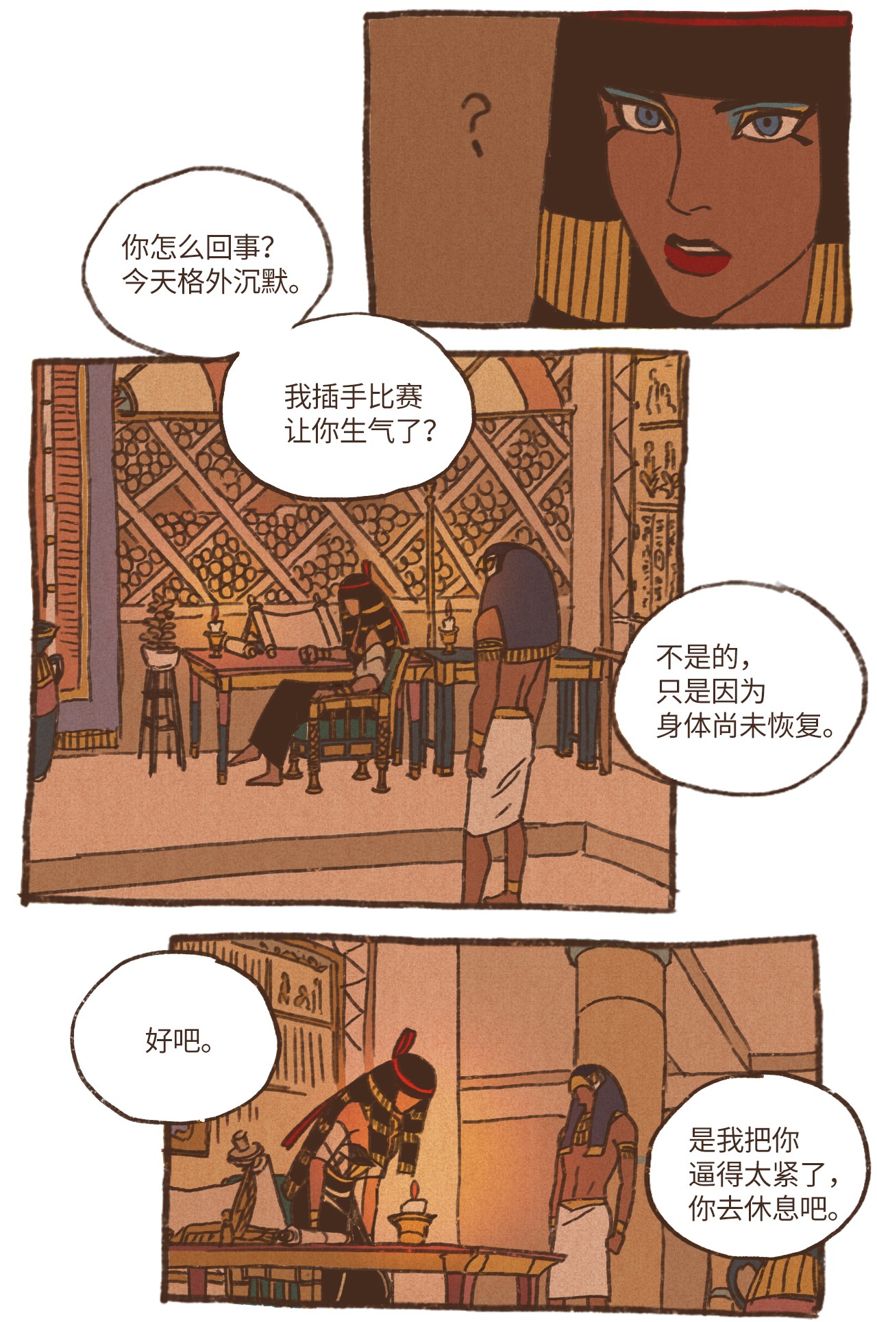 九柱神16 赛后谈话