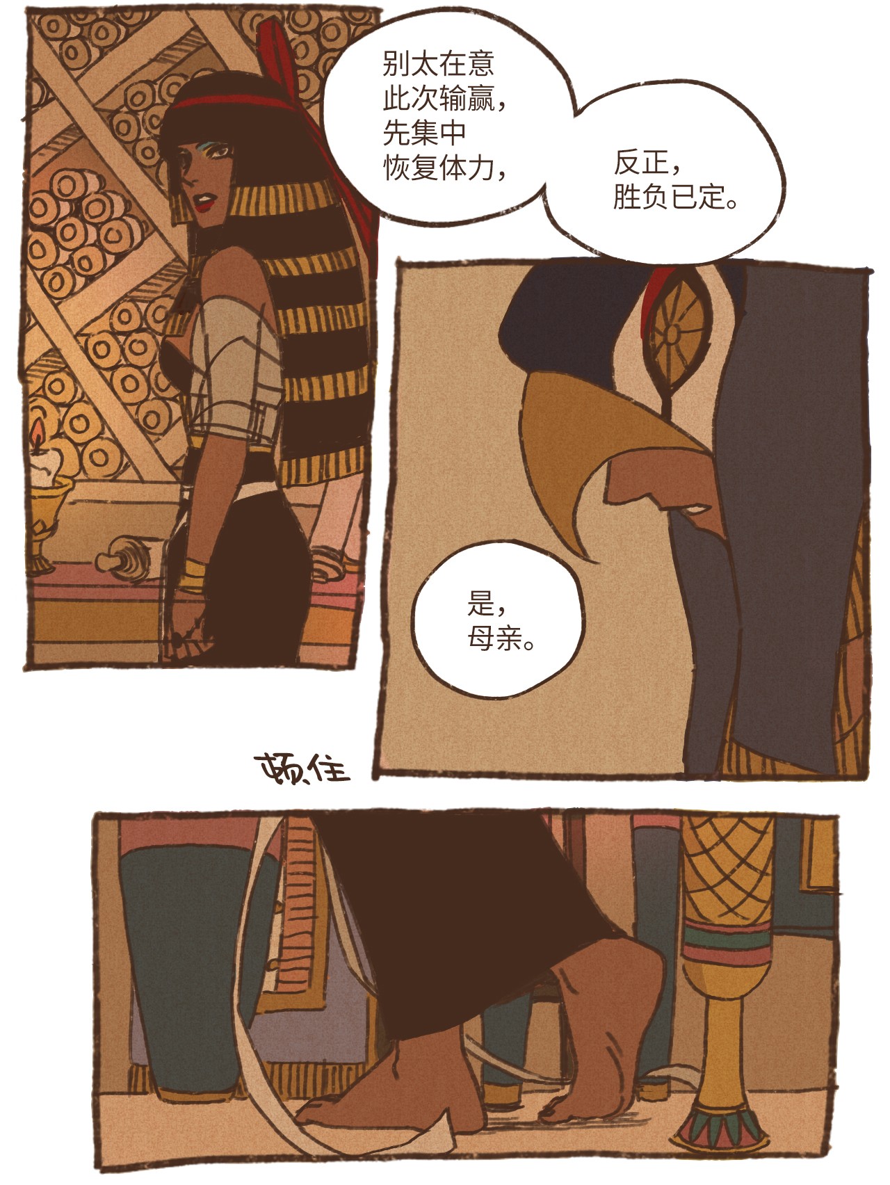 九柱神16 赛后谈话