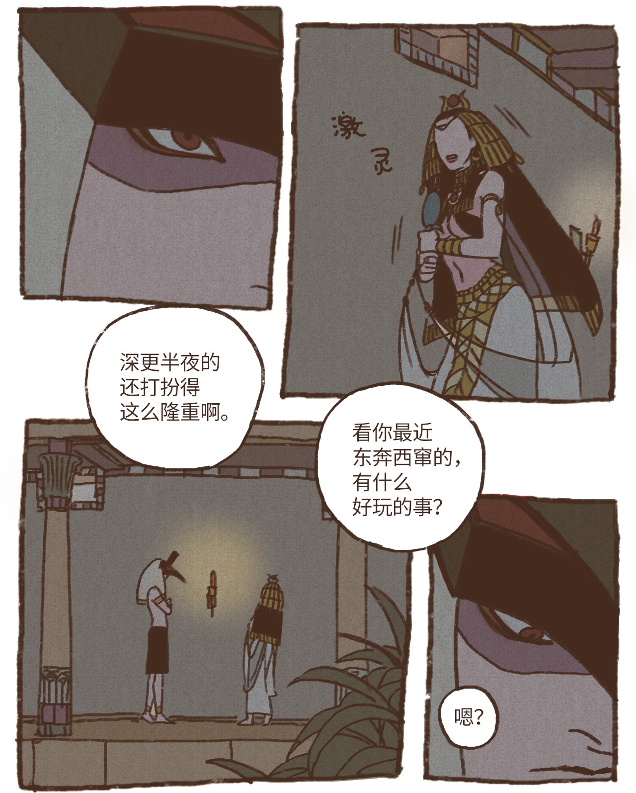 九柱神16 赛后谈话