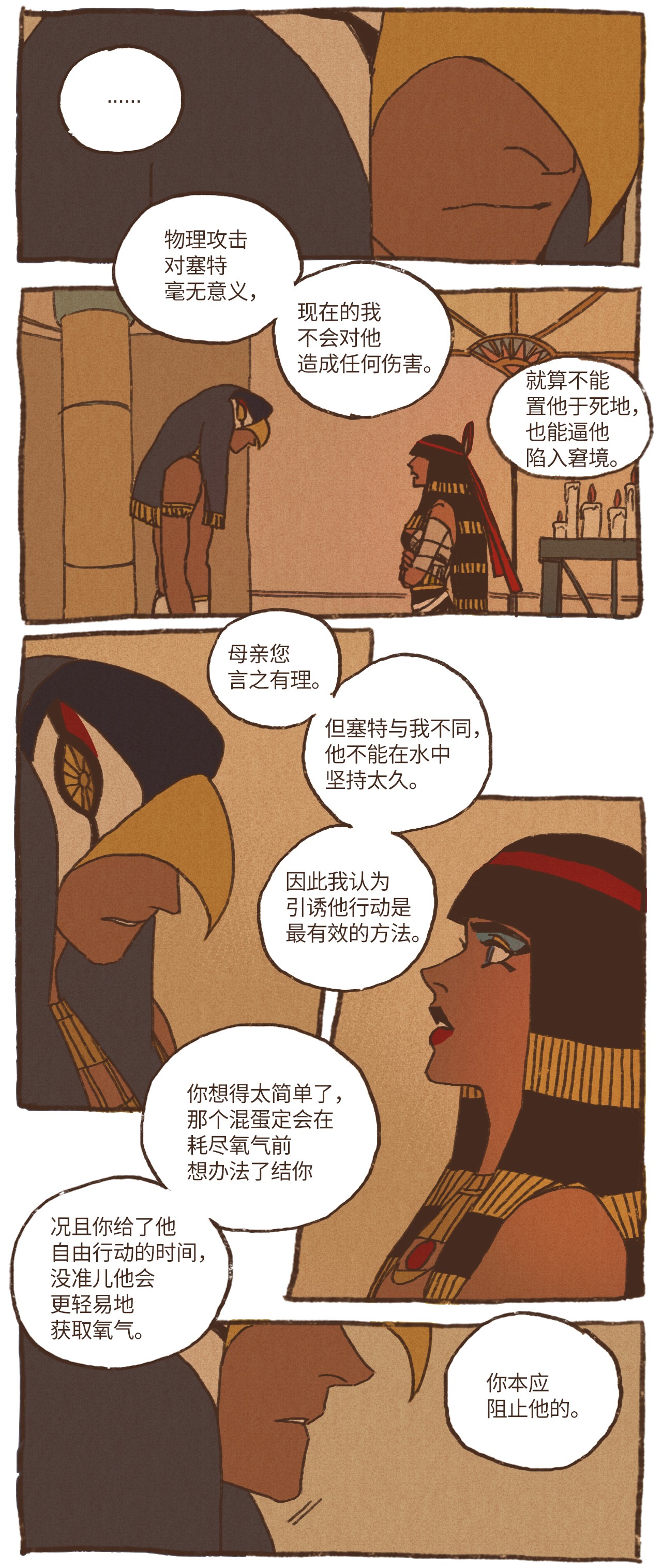 九柱神16 赛后谈话