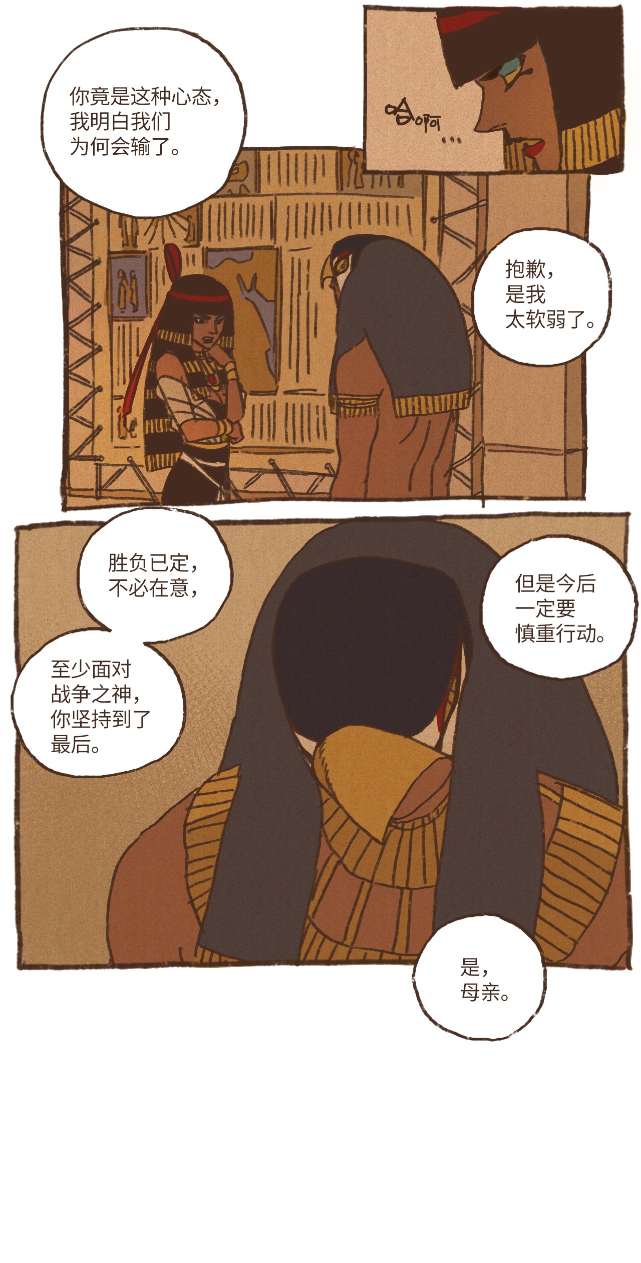 九柱神16 赛后谈话