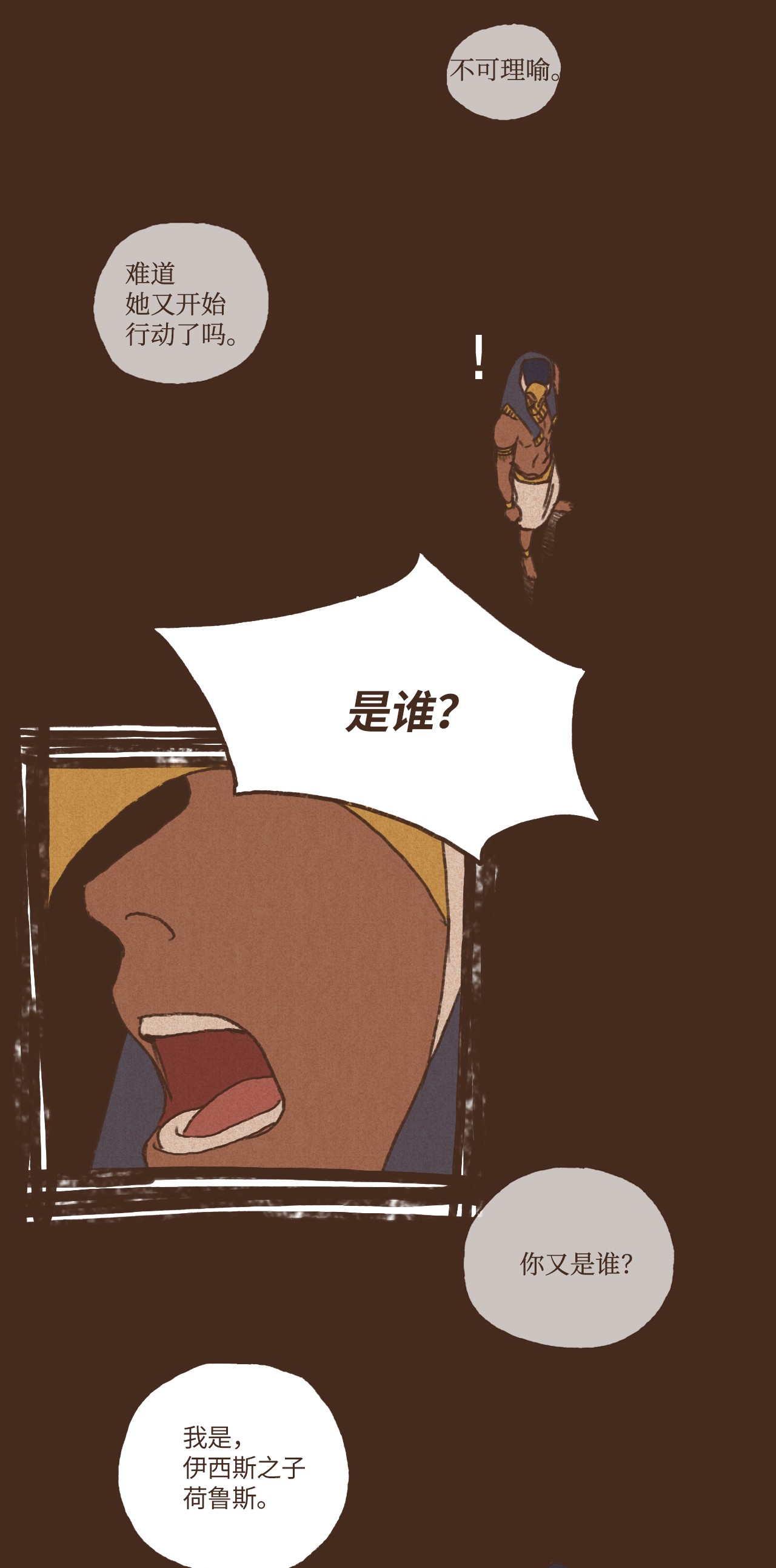 九柱神17 铜镜之争