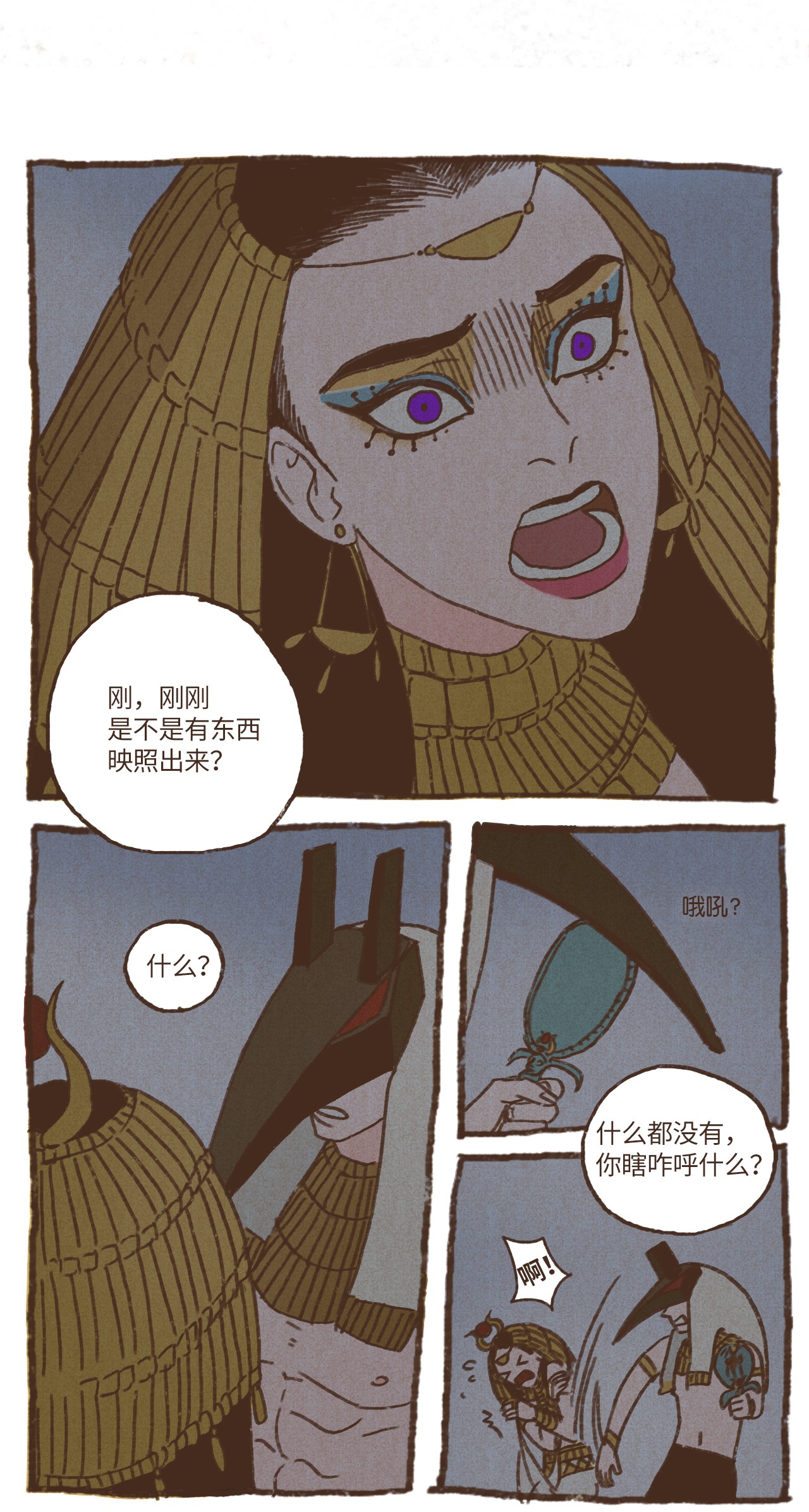 九柱神17 铜镜之争