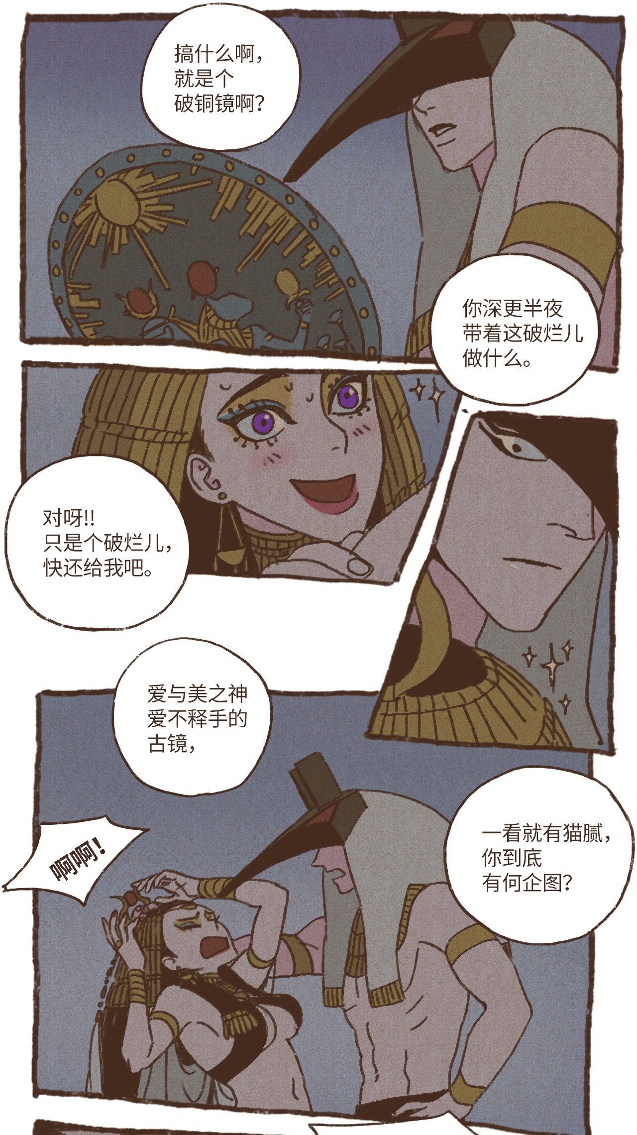 九柱神17 铜镜之争