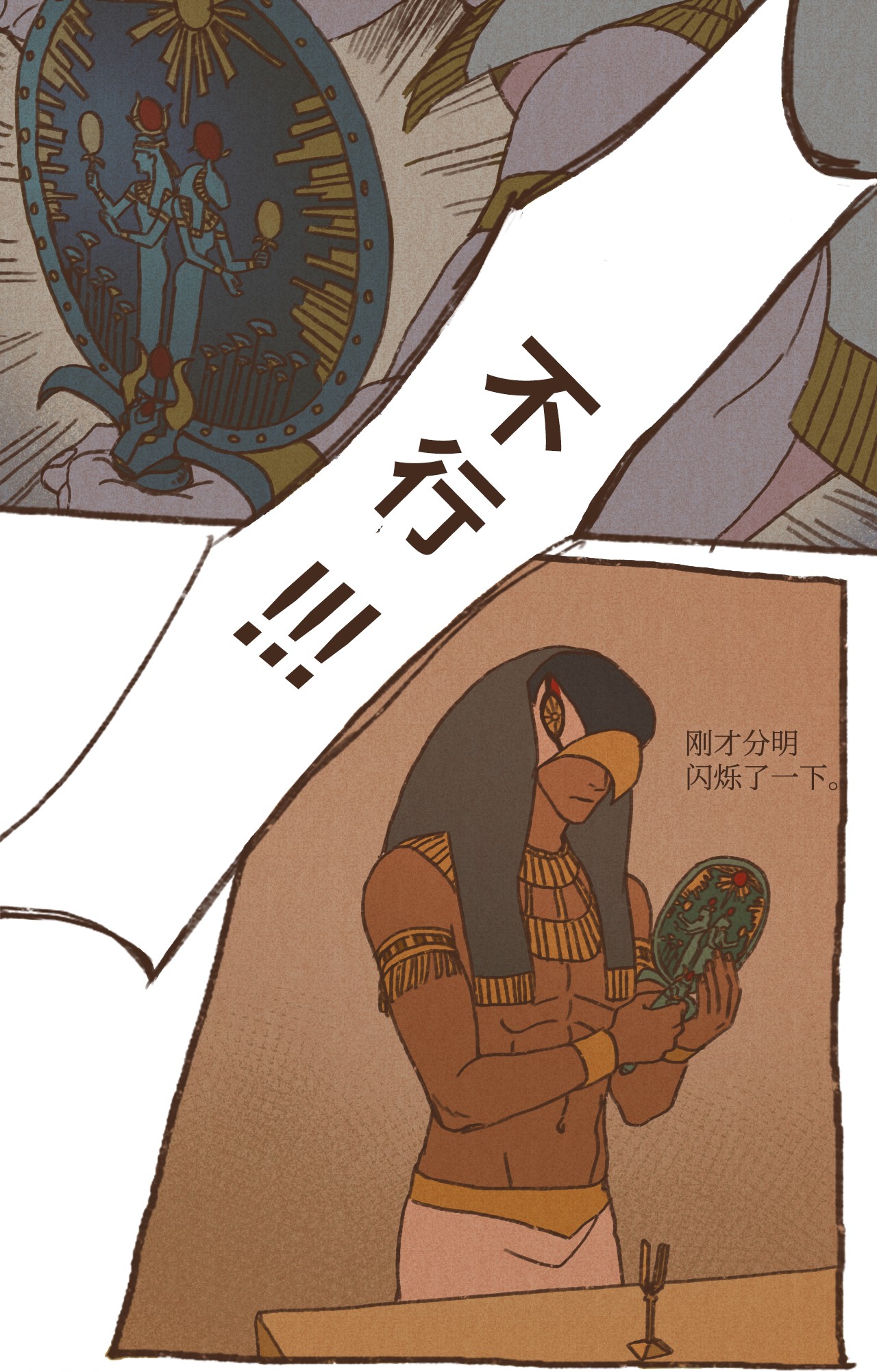 九柱神17 铜镜之争