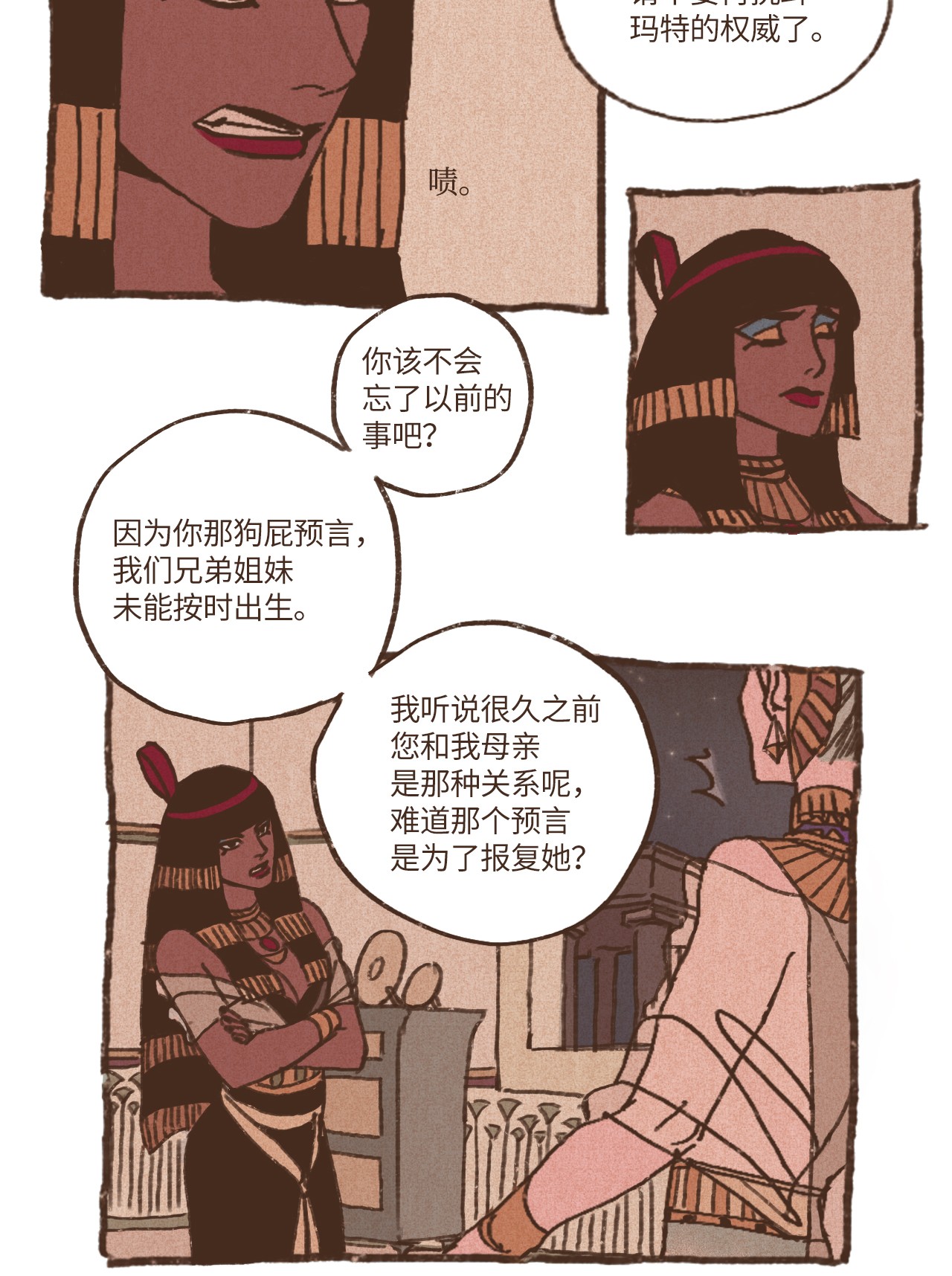 九柱神20 成神线索