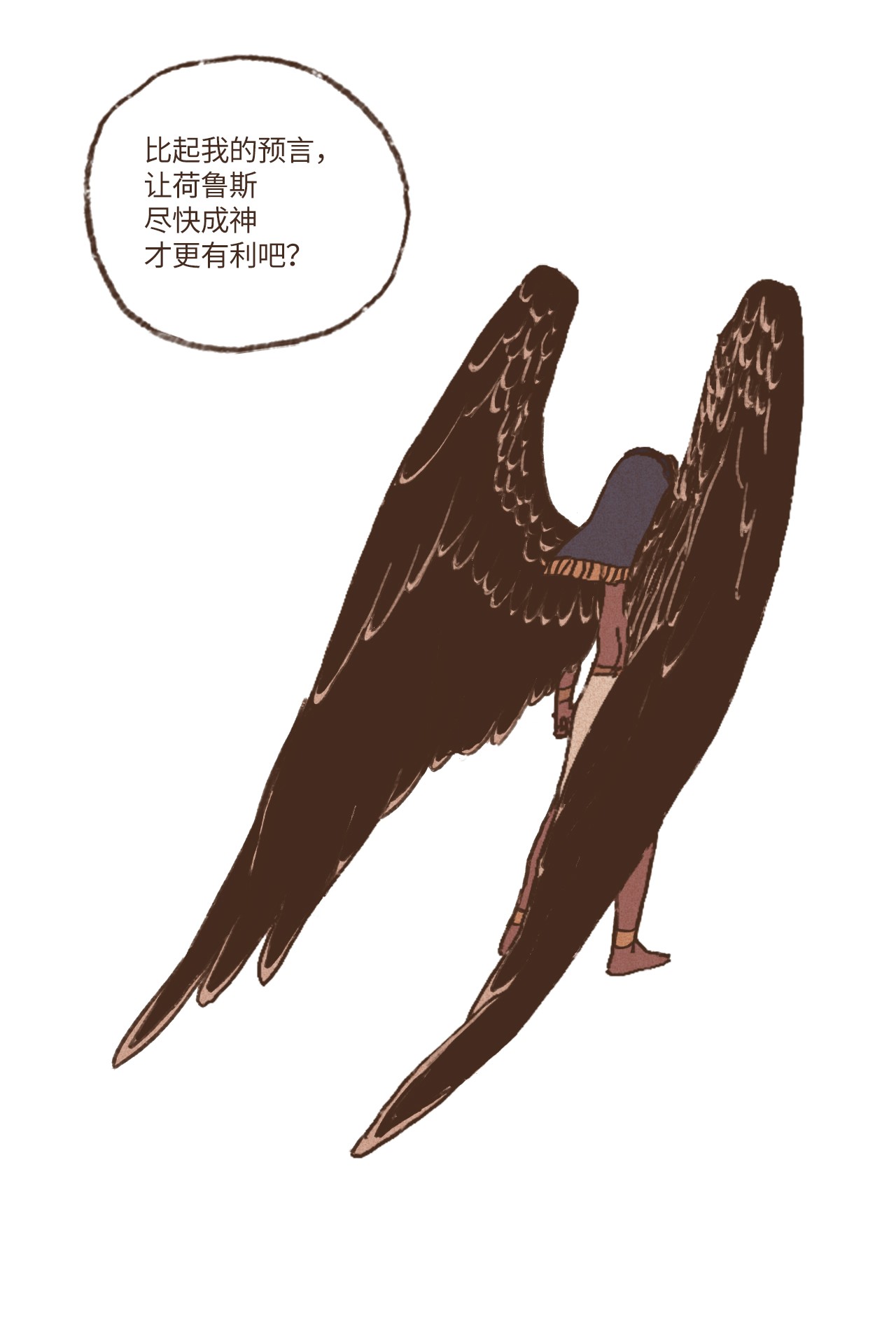 九柱神20 成神线索