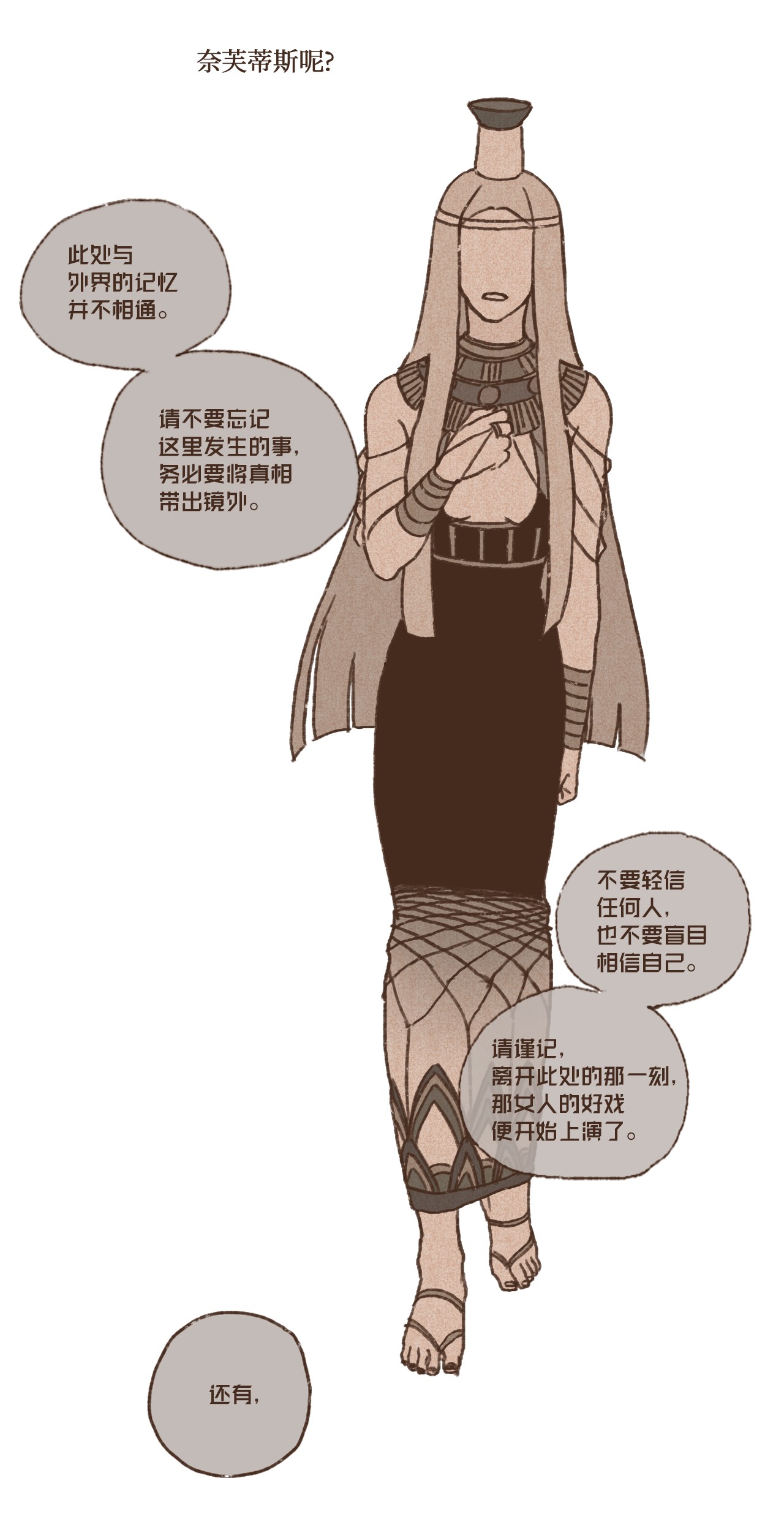 九柱神20 成神线索