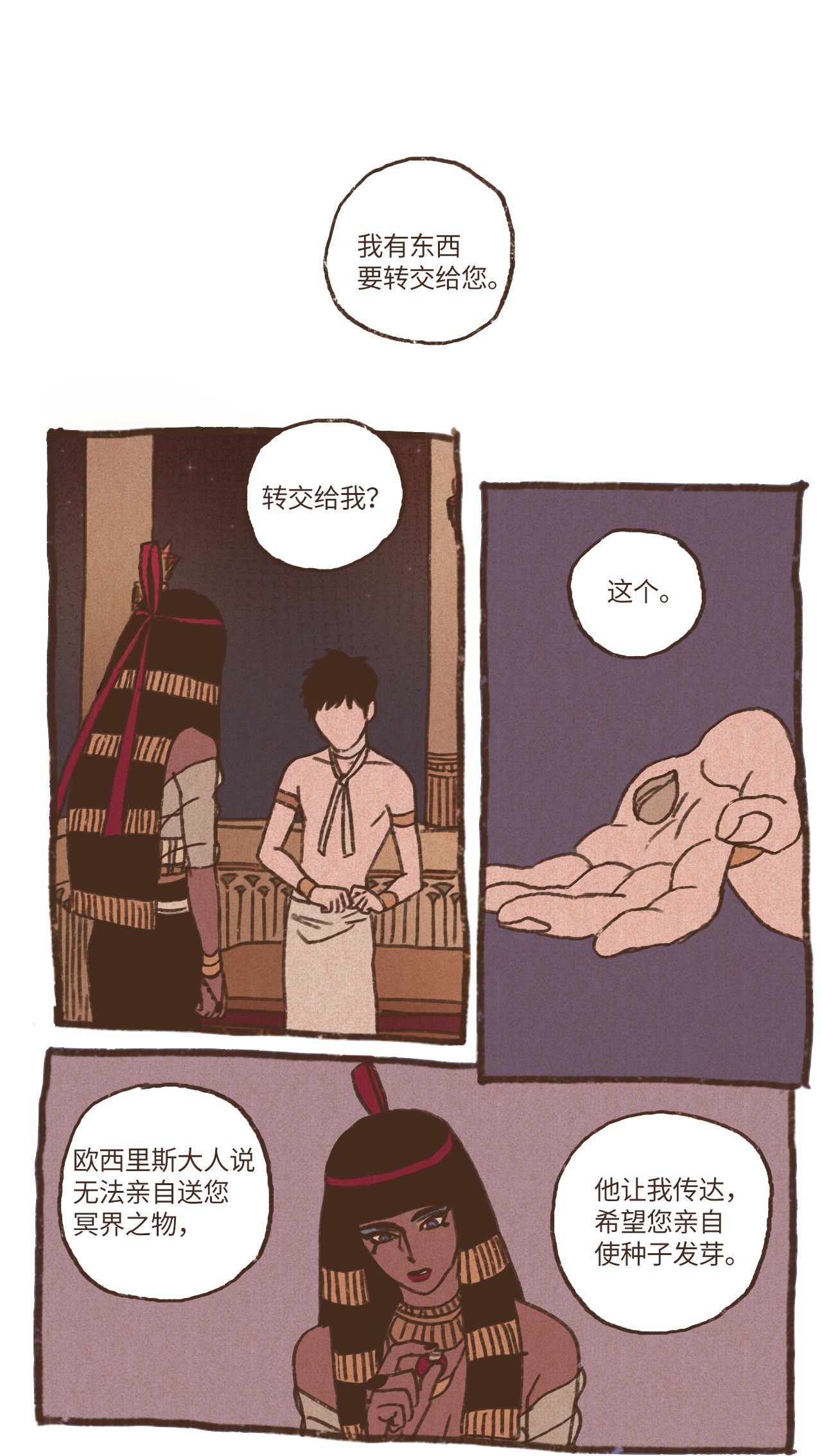 九柱神21 第二场比赛