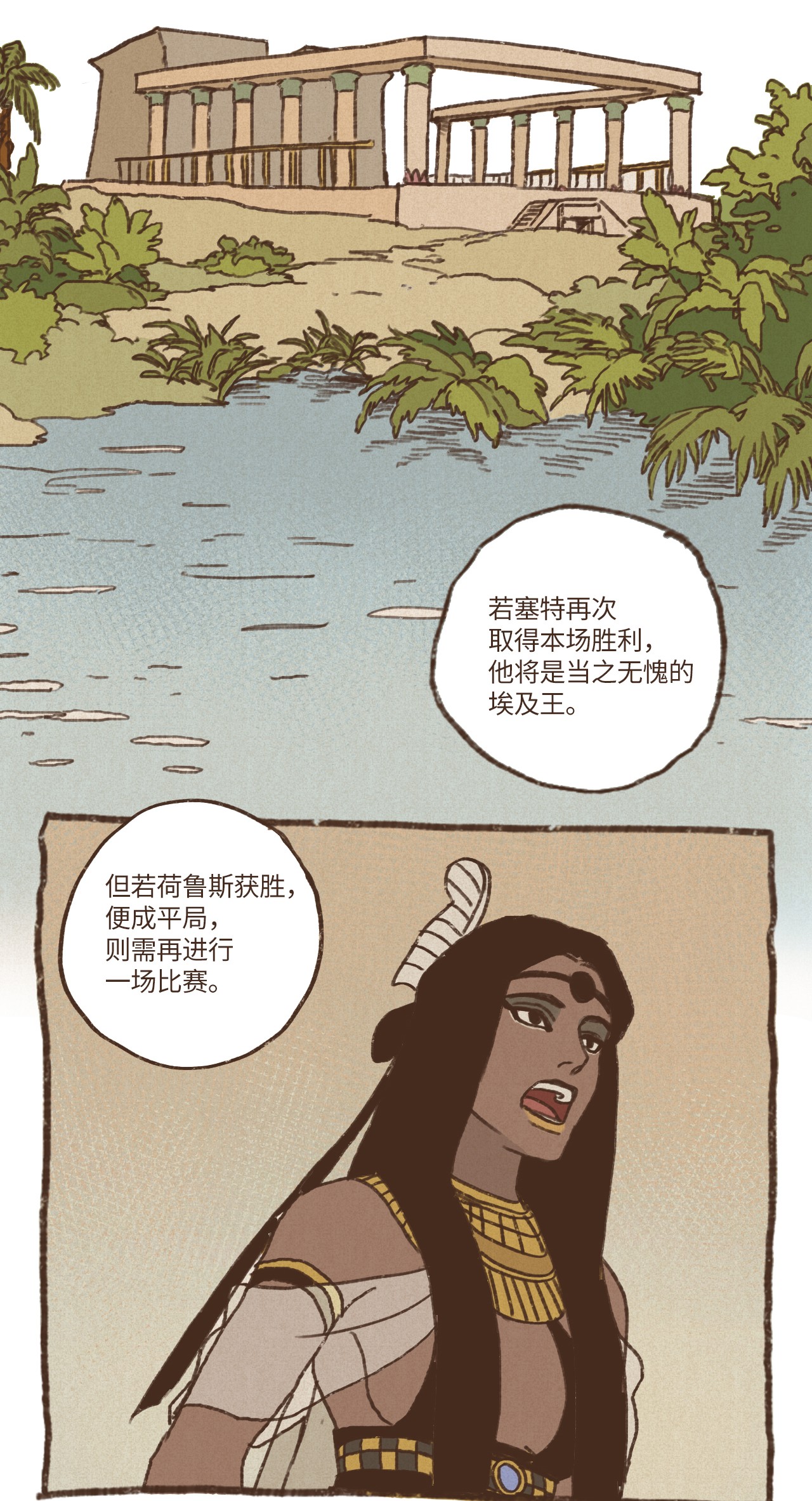 九柱神21 第二场比赛