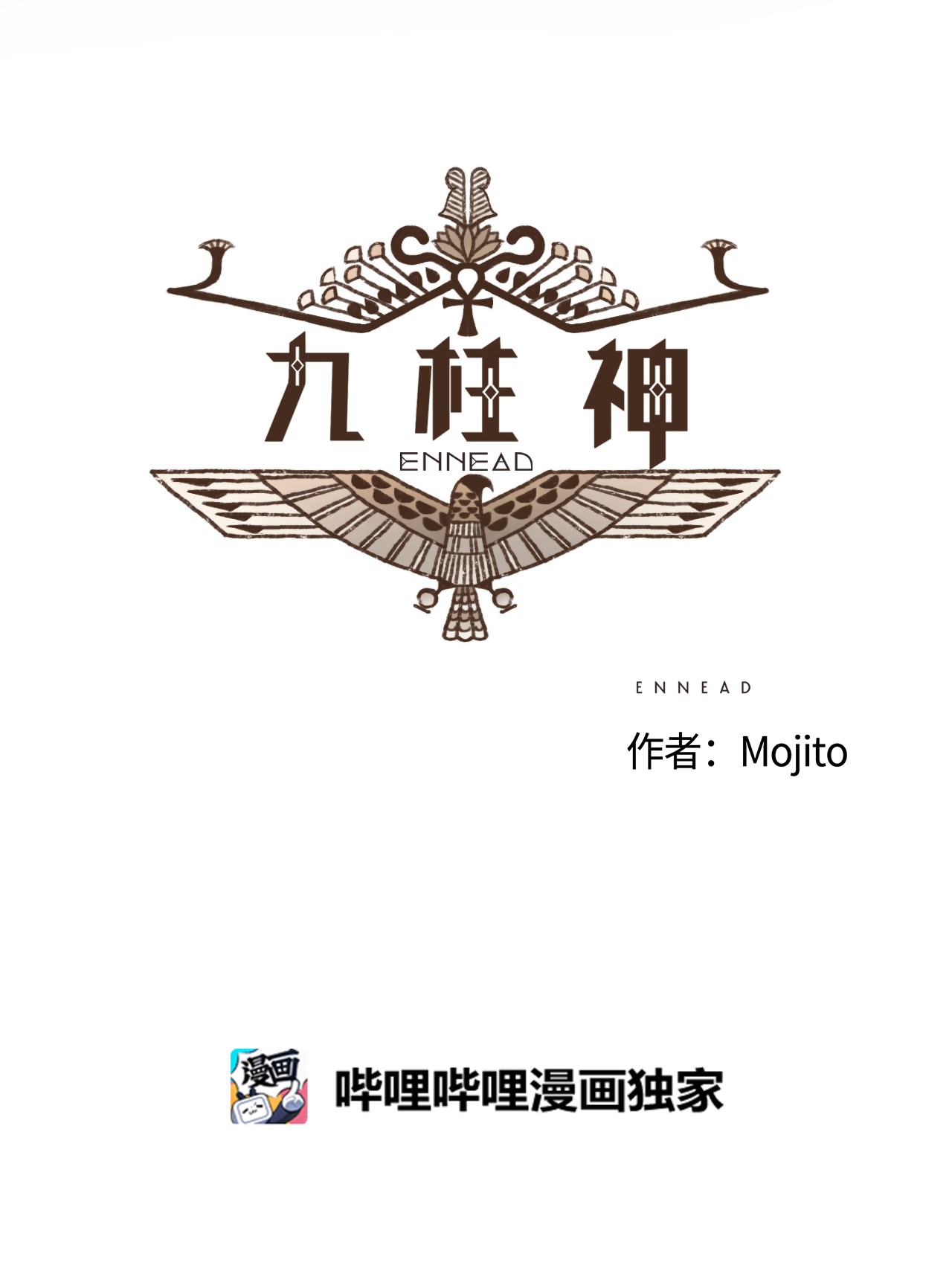 九柱神21 第二场比赛