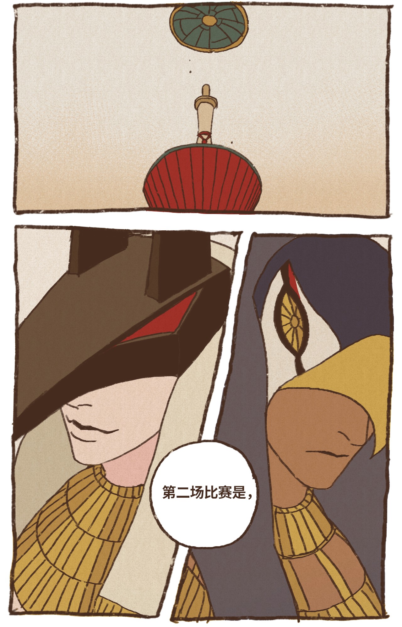 九柱神21 第二场比赛